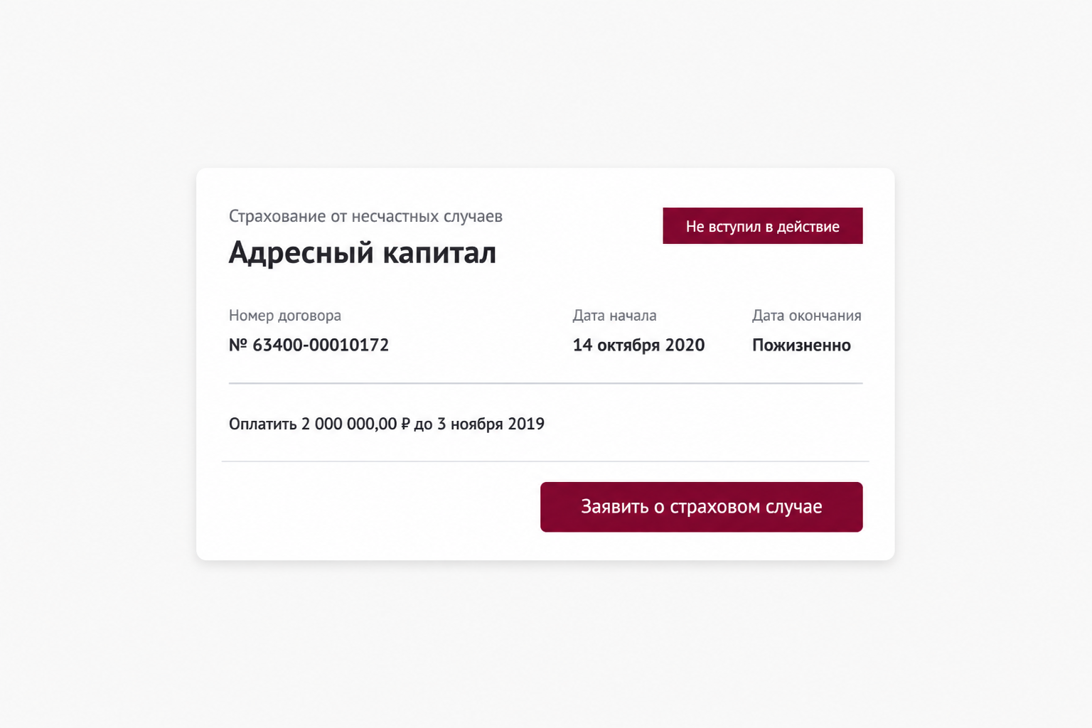 Прототип карточки страхового договора с ключевыми действиями