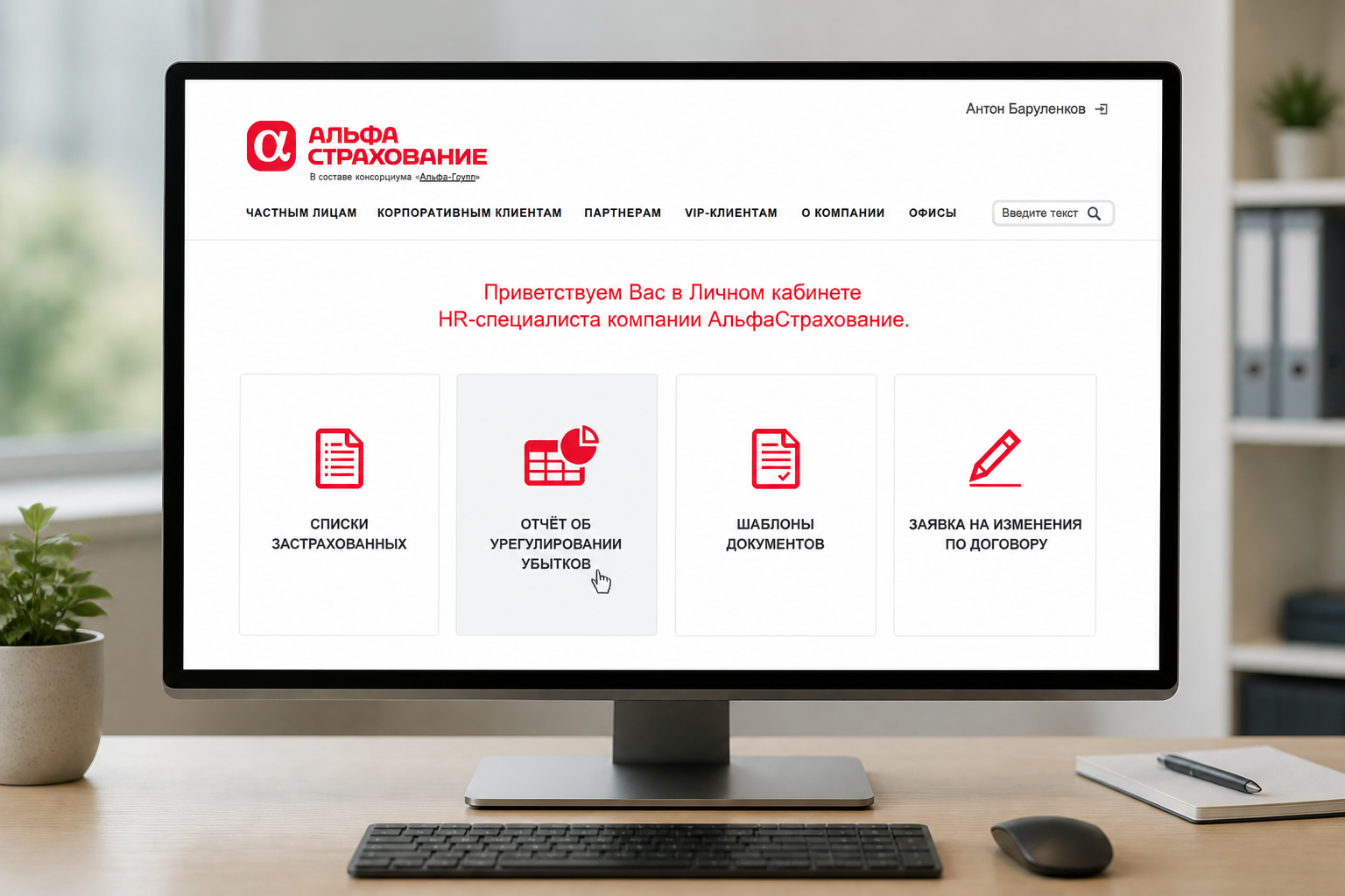 Главный экран кабинета HR-специалиста АльфаСтрахование