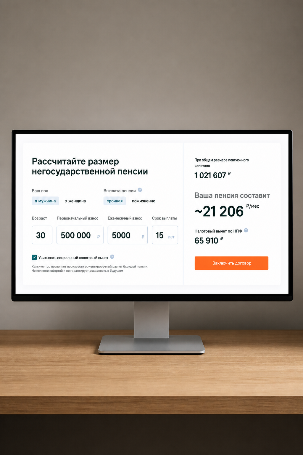 Новый пенсионный калькулятор с основными параметрами и результатом расчета
