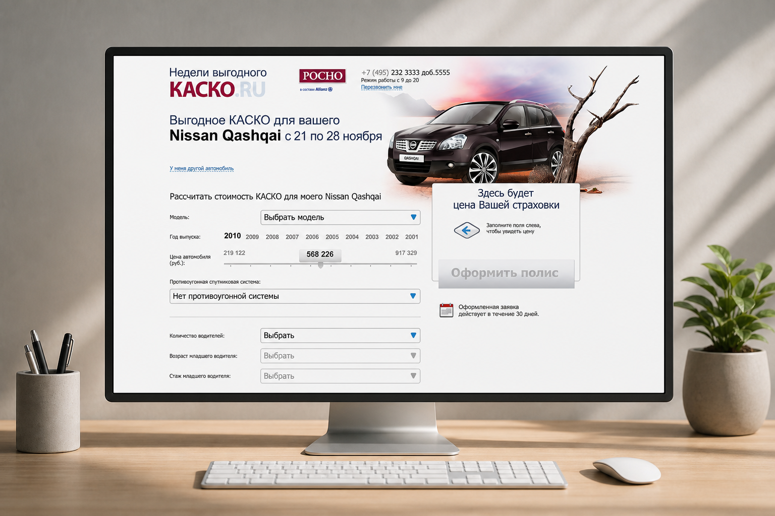 Калькулятор стоимости КАСКО для выбранной модели автомобиля