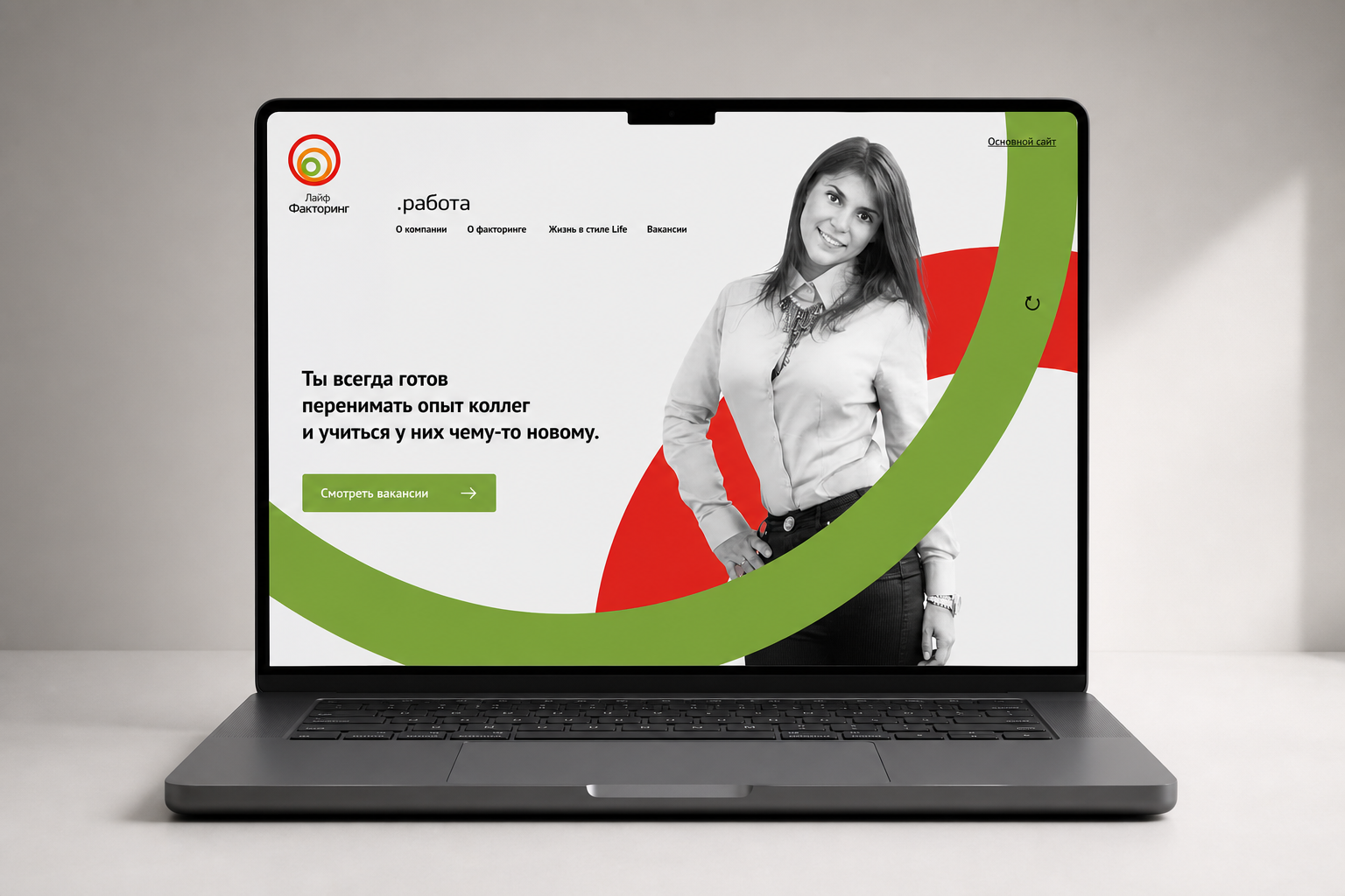 Карьерная страница Лайф Факторинг с вакансиями и сотрудниками