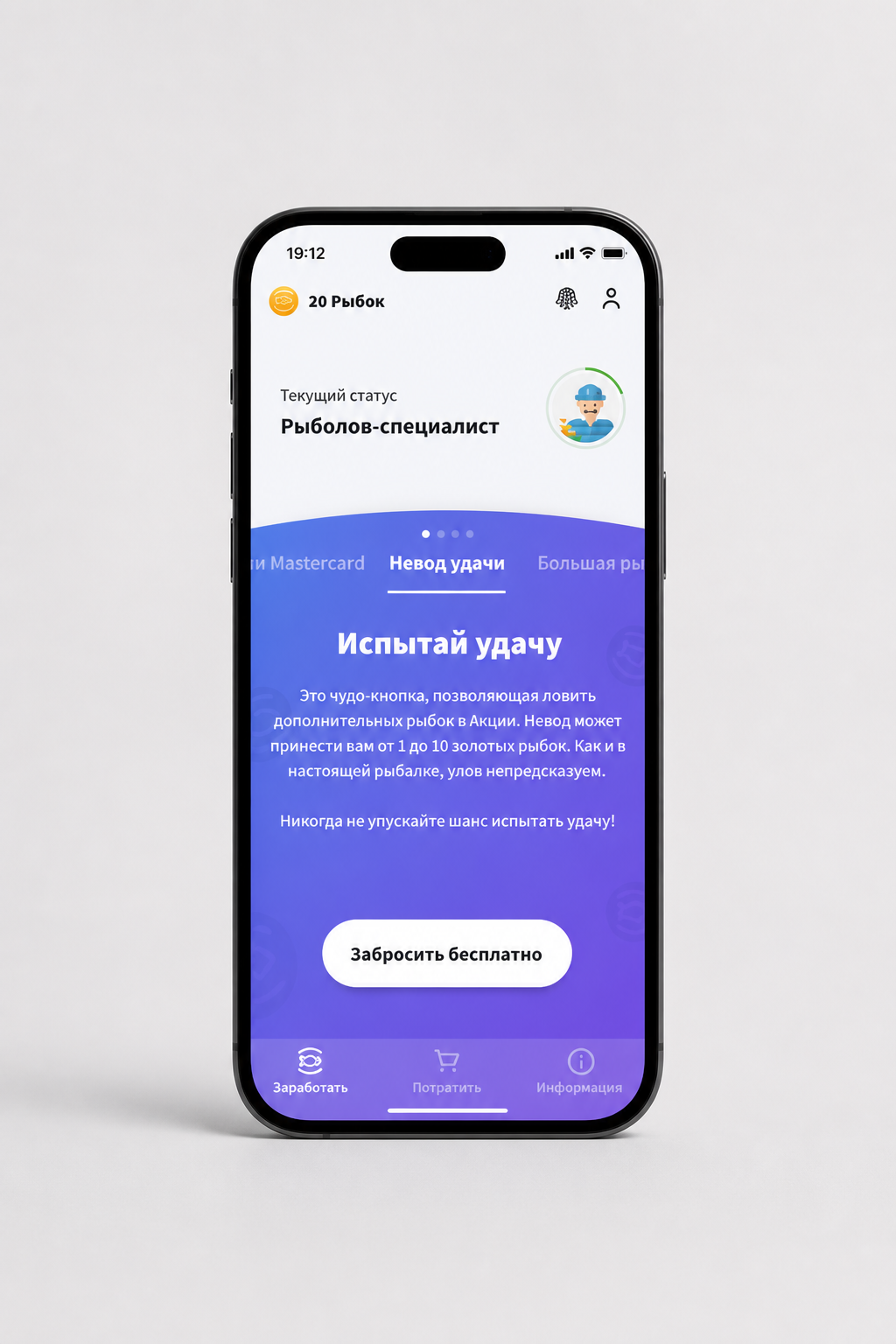 Экран ежедневной игры в обновлённой навигации «Фишек ОТП»