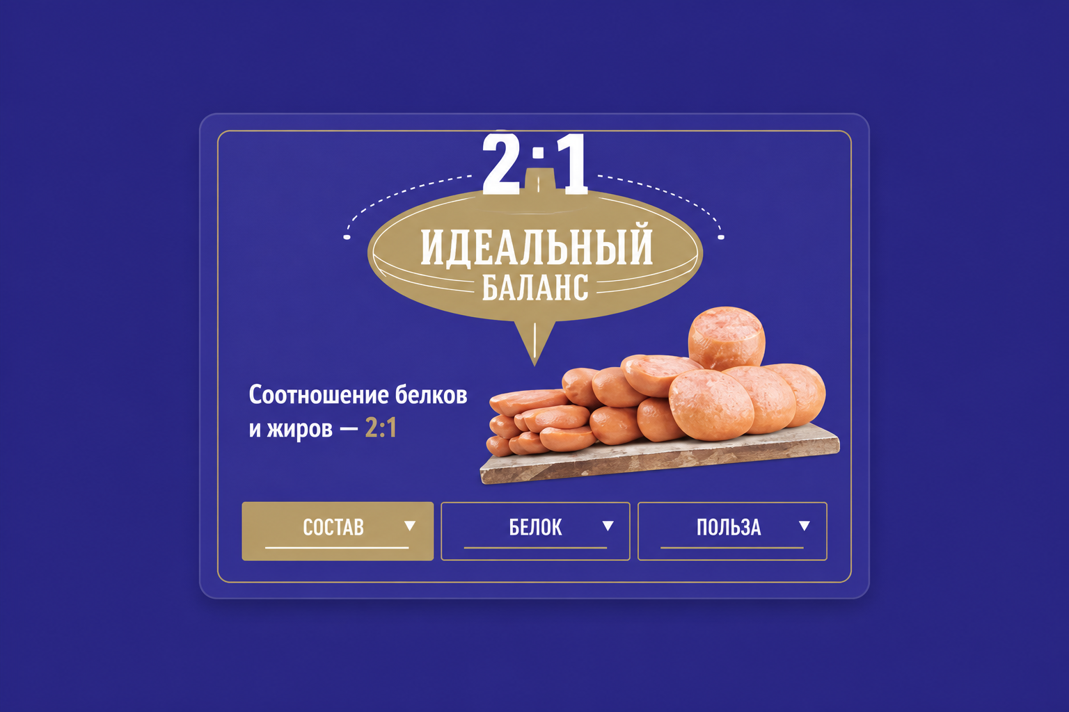 Интерфейс с фактами о составе и пользе продуктов «Доктор»