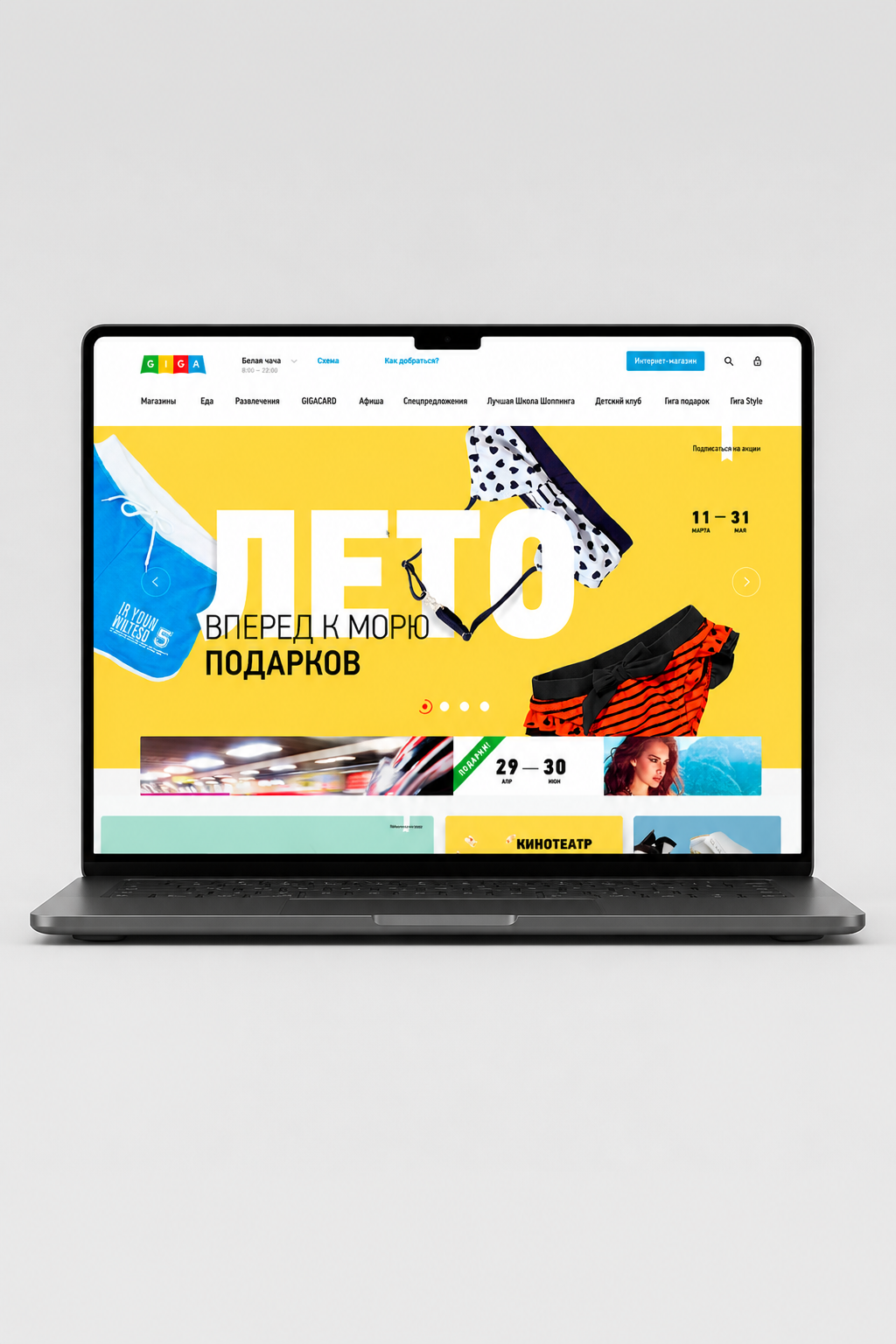 Главная страница первой тендерной дизайн-концепции GIGA