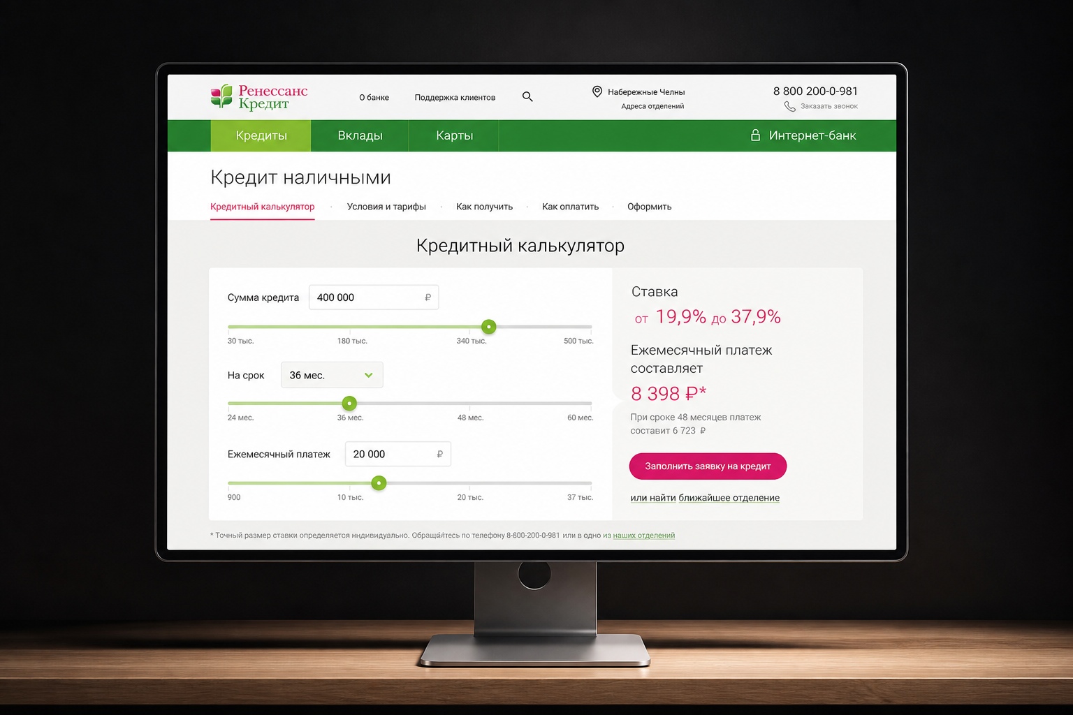 Кредитный калькулятор сайта Ренессанс Кредит
