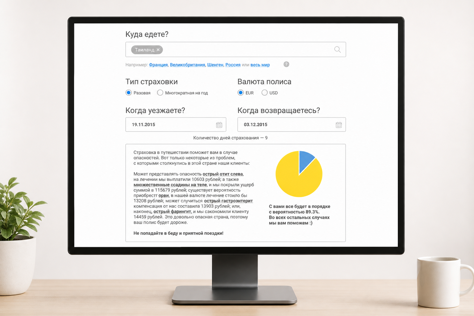 Калькулятор страхования путешествий с данными о страховых случаях
