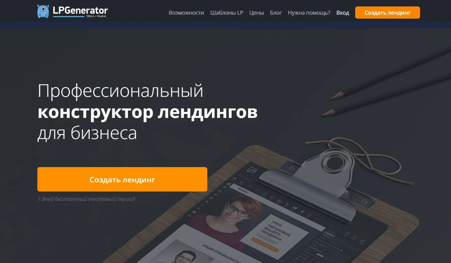 Первый экран конструктора лендингов LPGenerator
