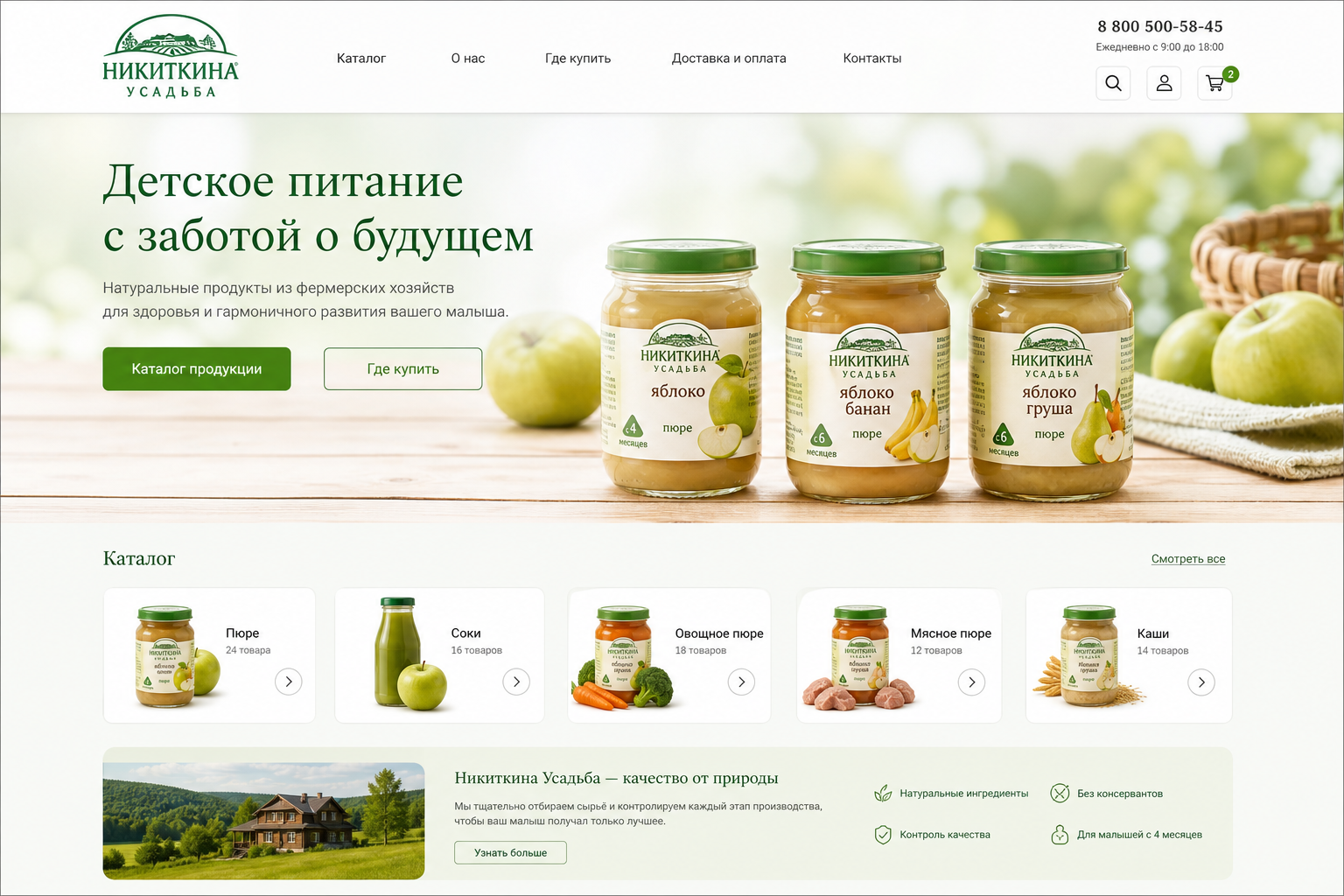 Сайт детского питания Никиткина Усадьба