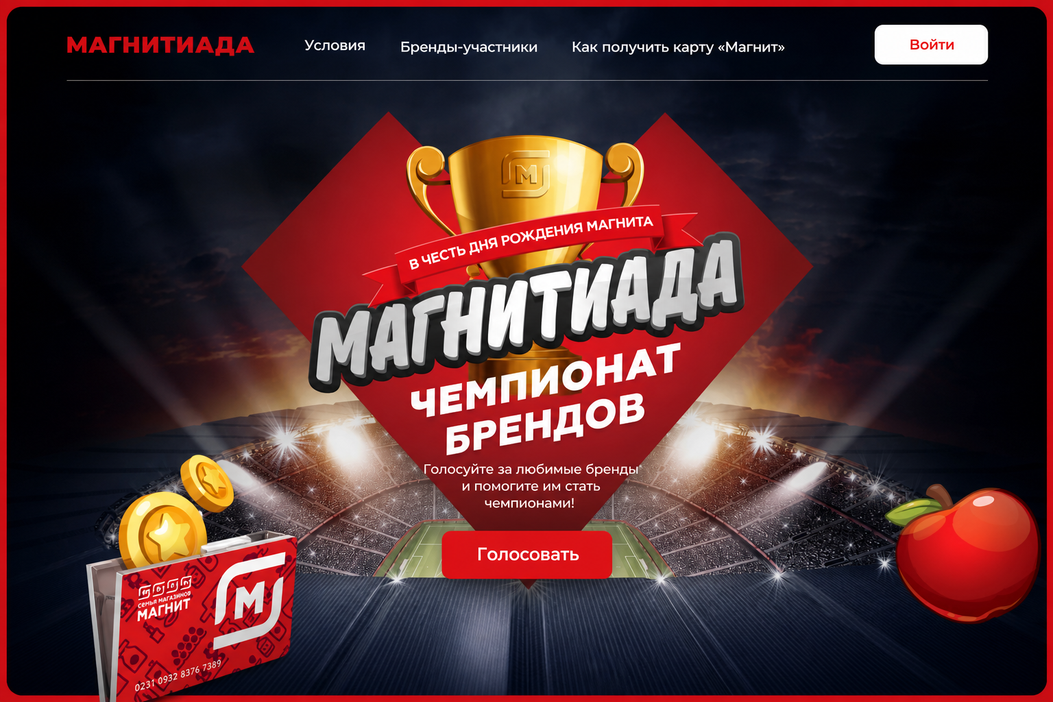 Сайт промоакции Магнитиада Чемпионат Брендов