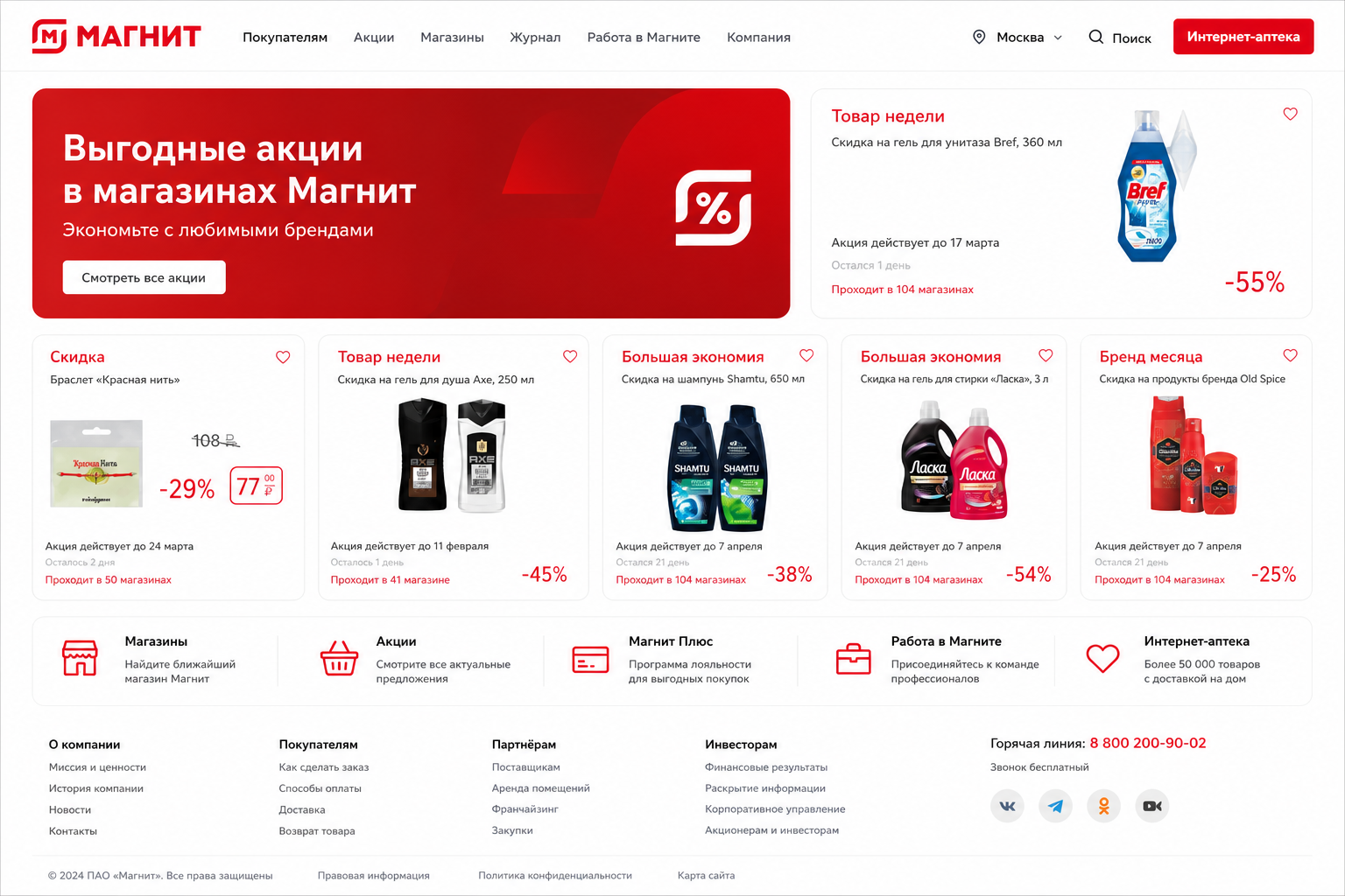 Дизайн-концепция корпоративного сайта Магнита
