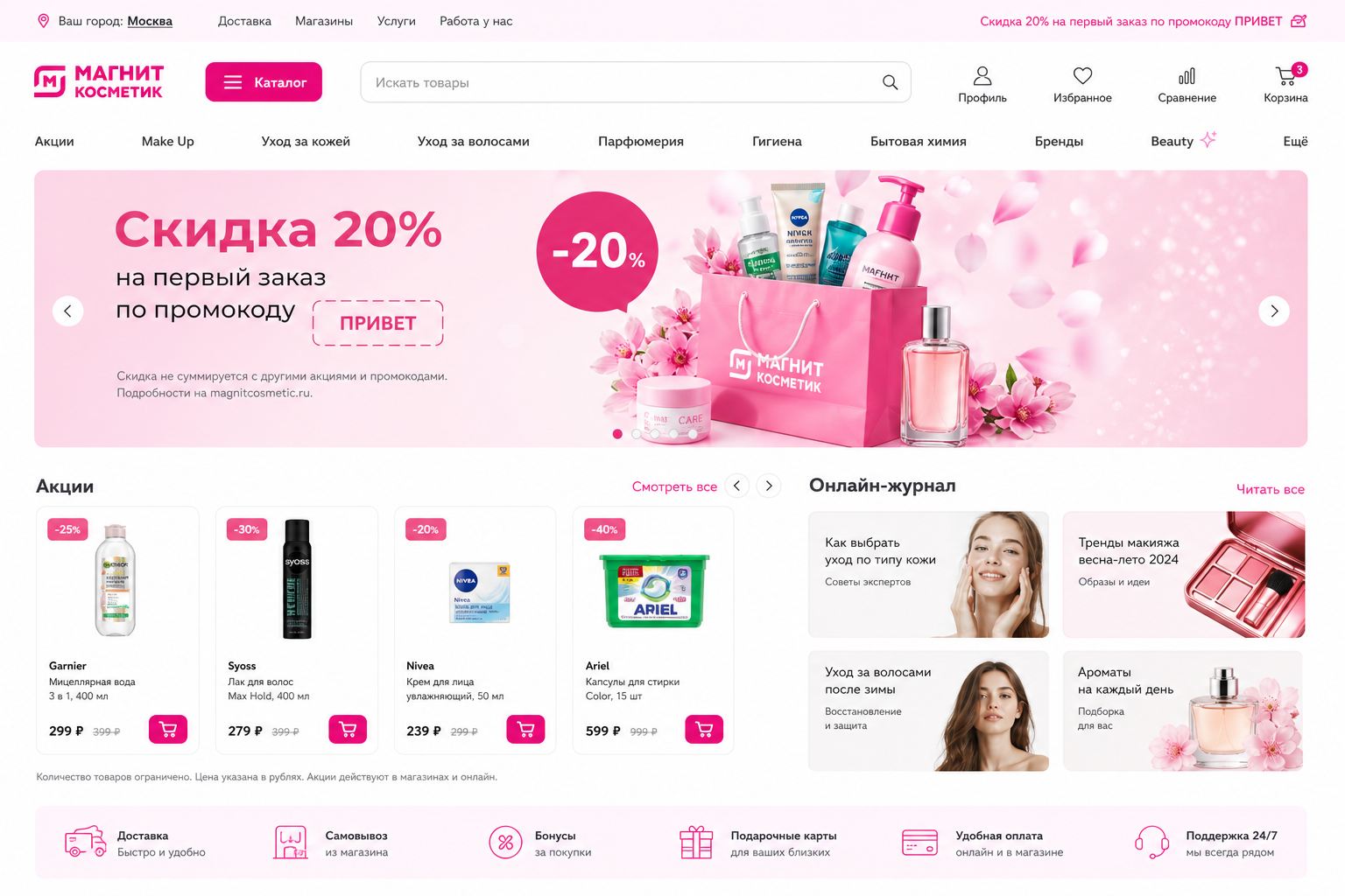 Интернет-каталог Магнит Косметик