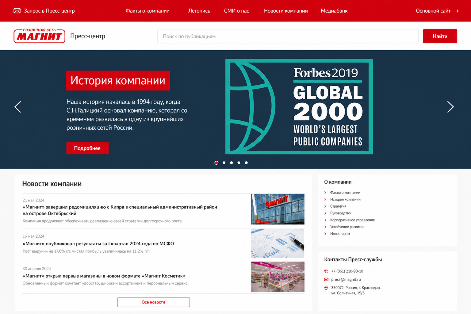 Корпоративный пресс-центр Магнита