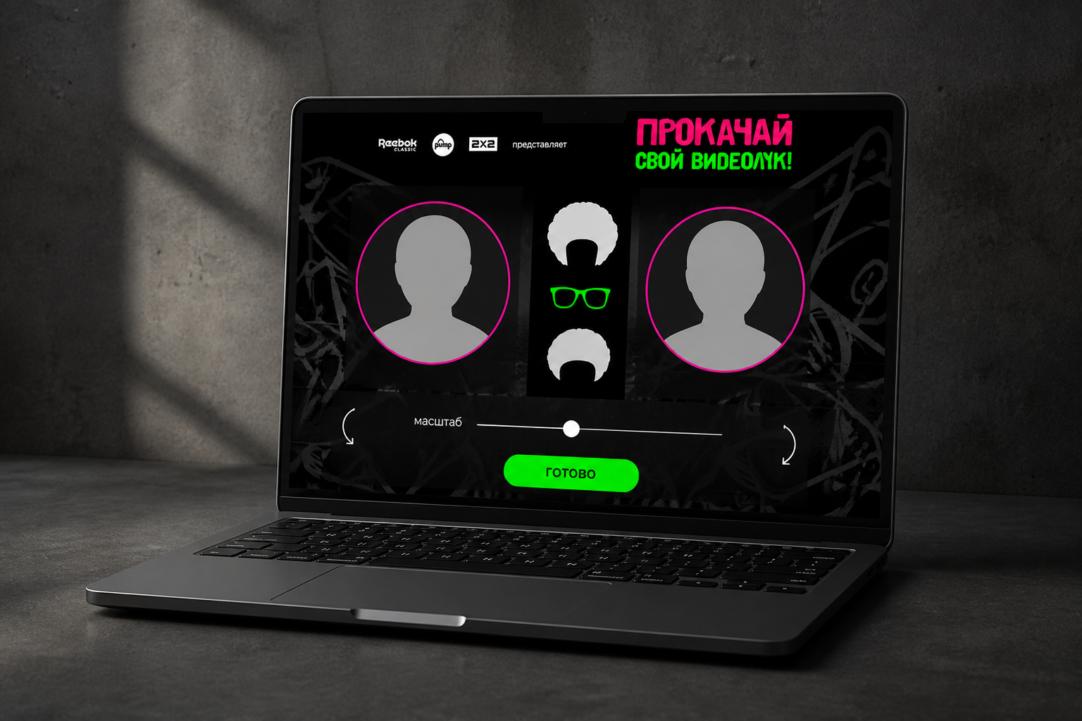 Конструктор образов и видеоколлажа для конкурса Reebok Pump