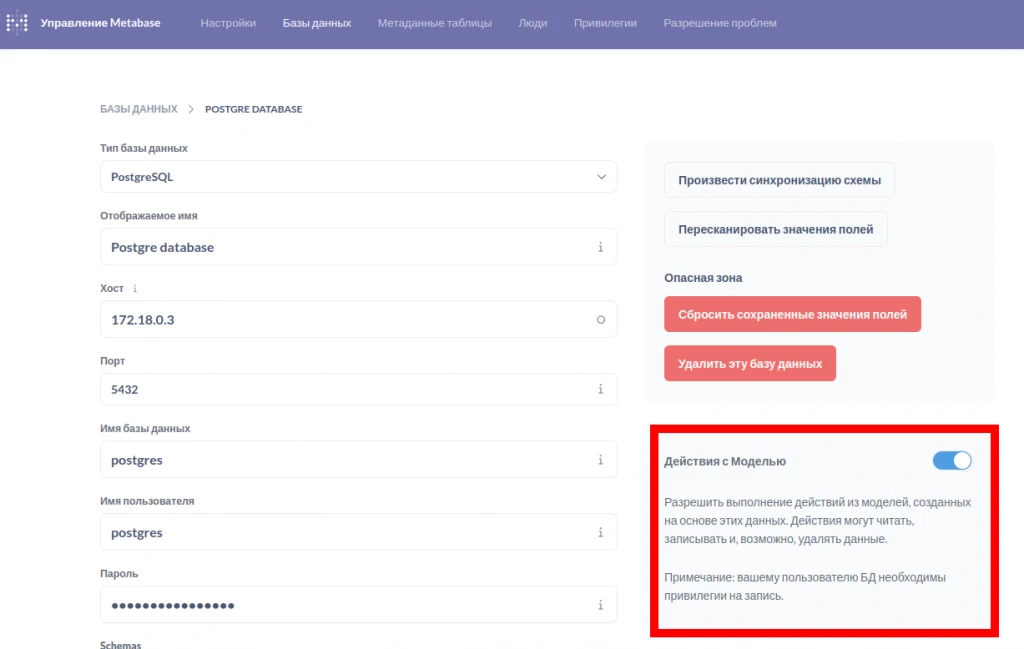 Включение действий с моделью в Metabase