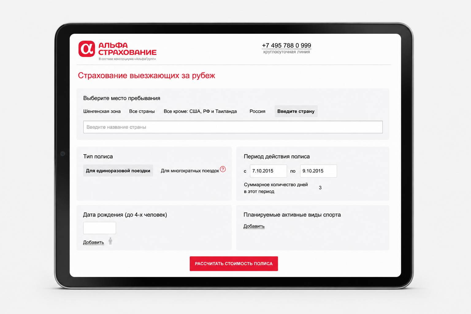 Адаптивный калькулятор полиса ВЗР АльфаСтрахование на компьютере и мобильном устройстве
