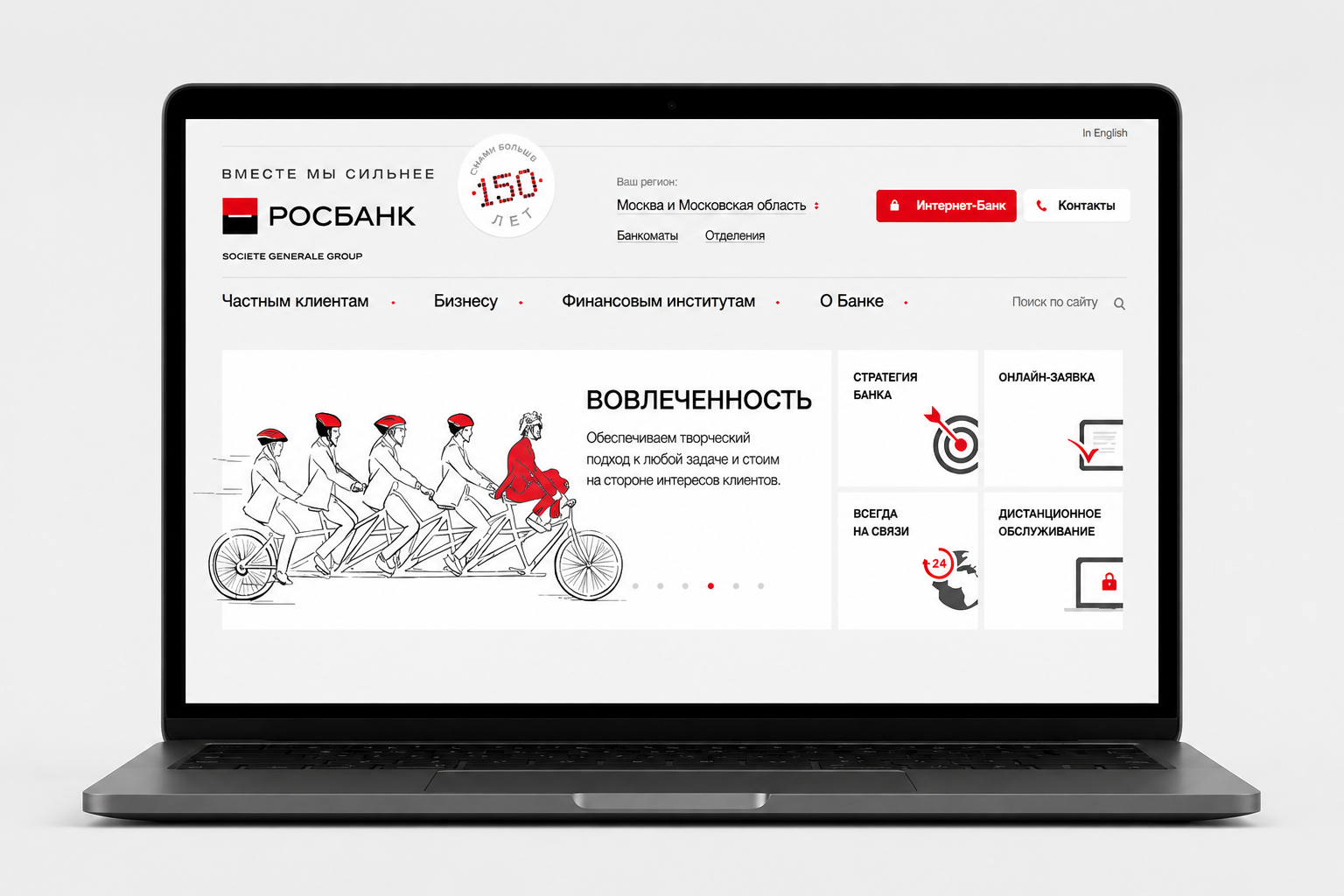 Главная страница новой версии сайта Росбанка