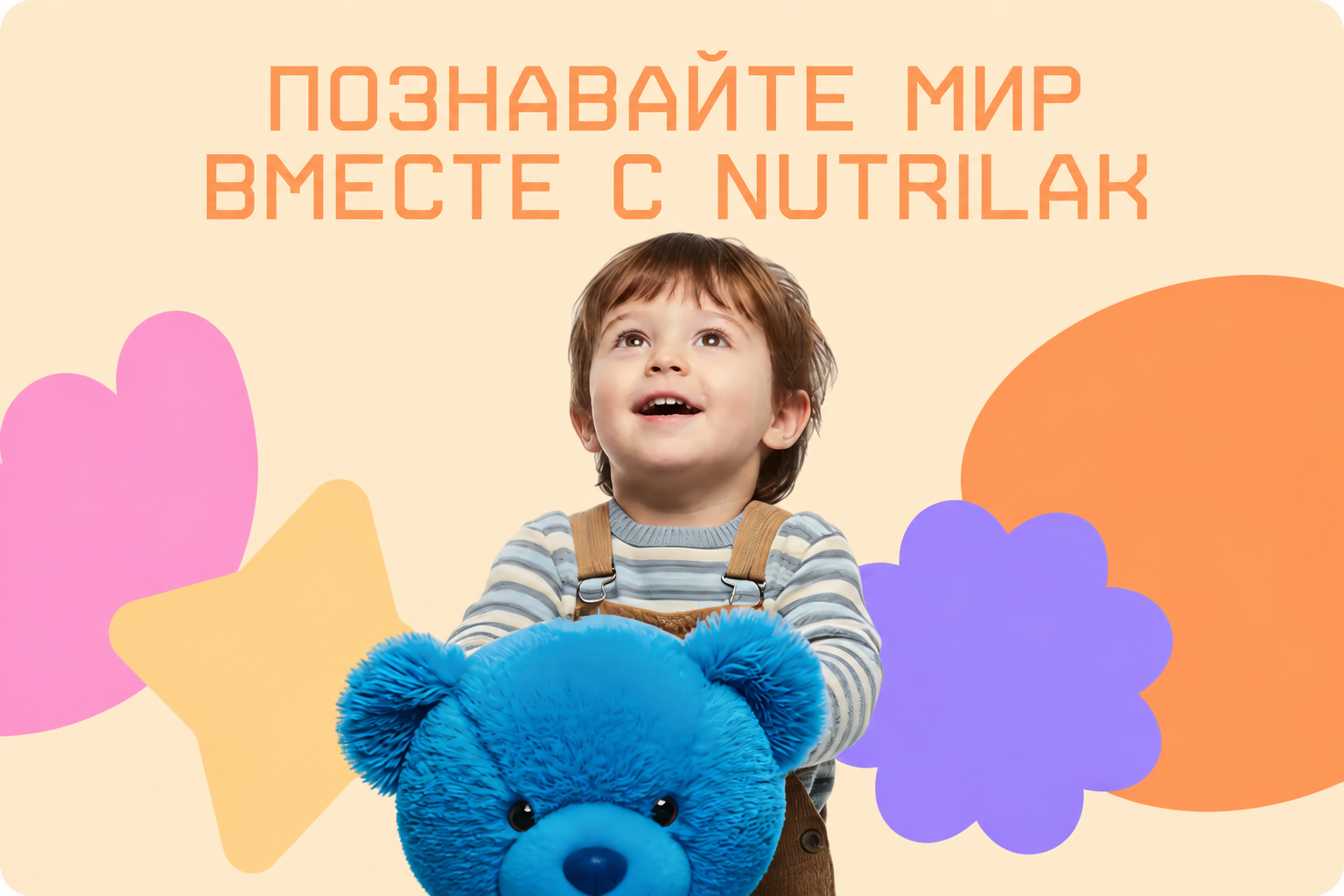 Креативная концепция промокампании Nutrilak о семейных путешествиях