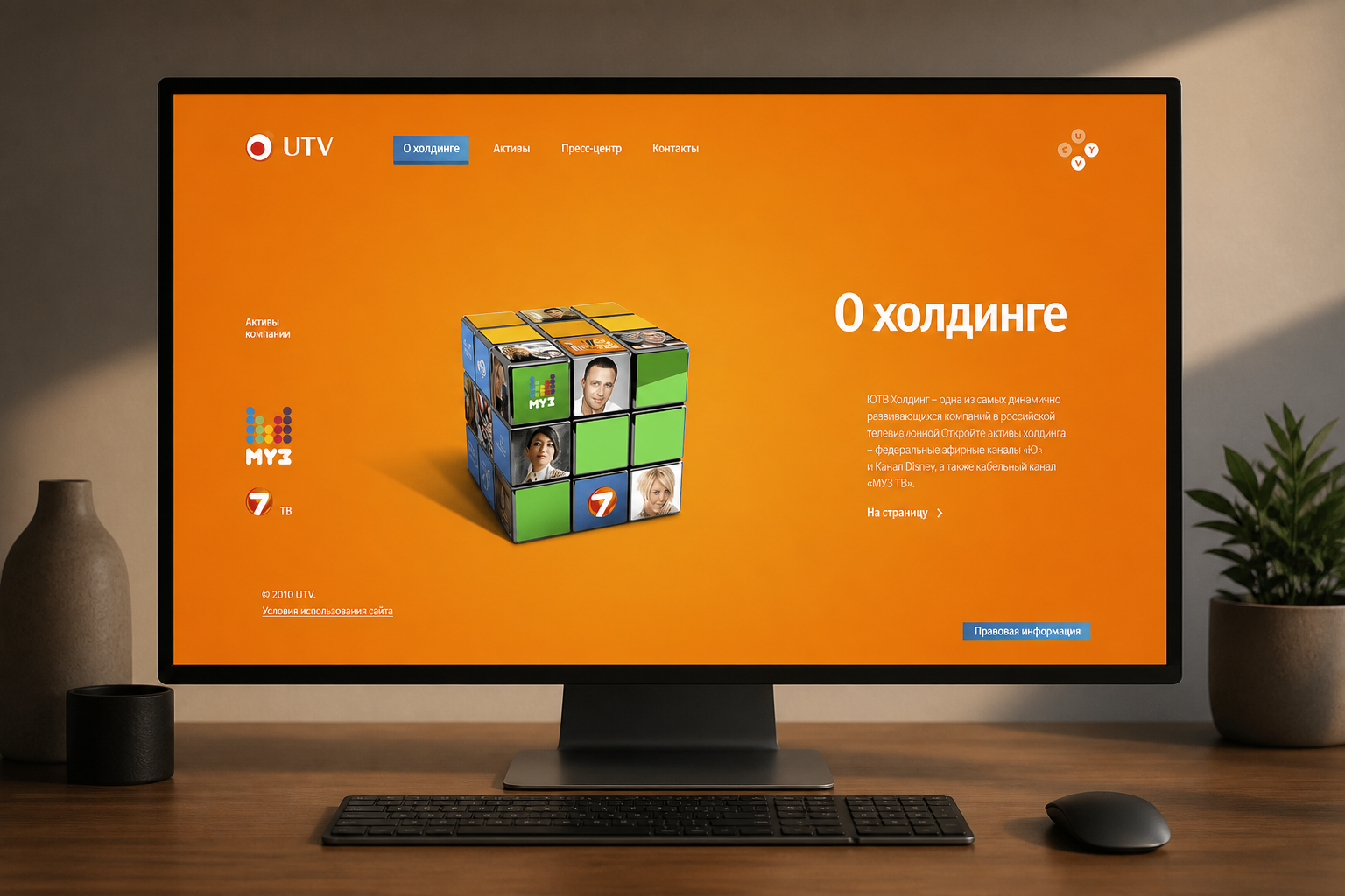 Раздел о холдинге ЮТВ с центральным кубом телеканалов