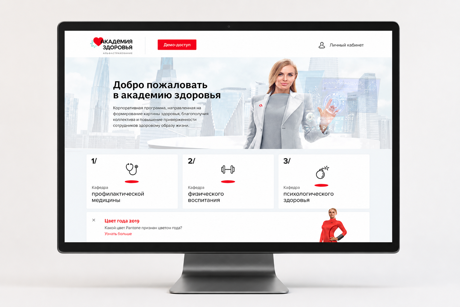 Главная страница портала «Академия здоровья» с направлениями профилактики
