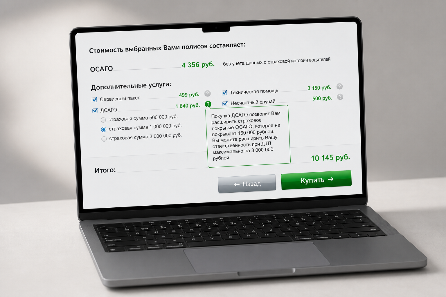 Подсказка о дополнительной услуге в калькуляторе INTOUCH