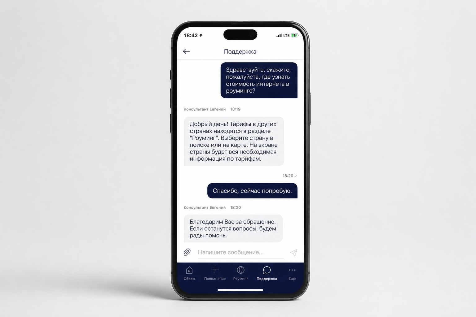 Онлайн-чат службы поддержки Next Mobile