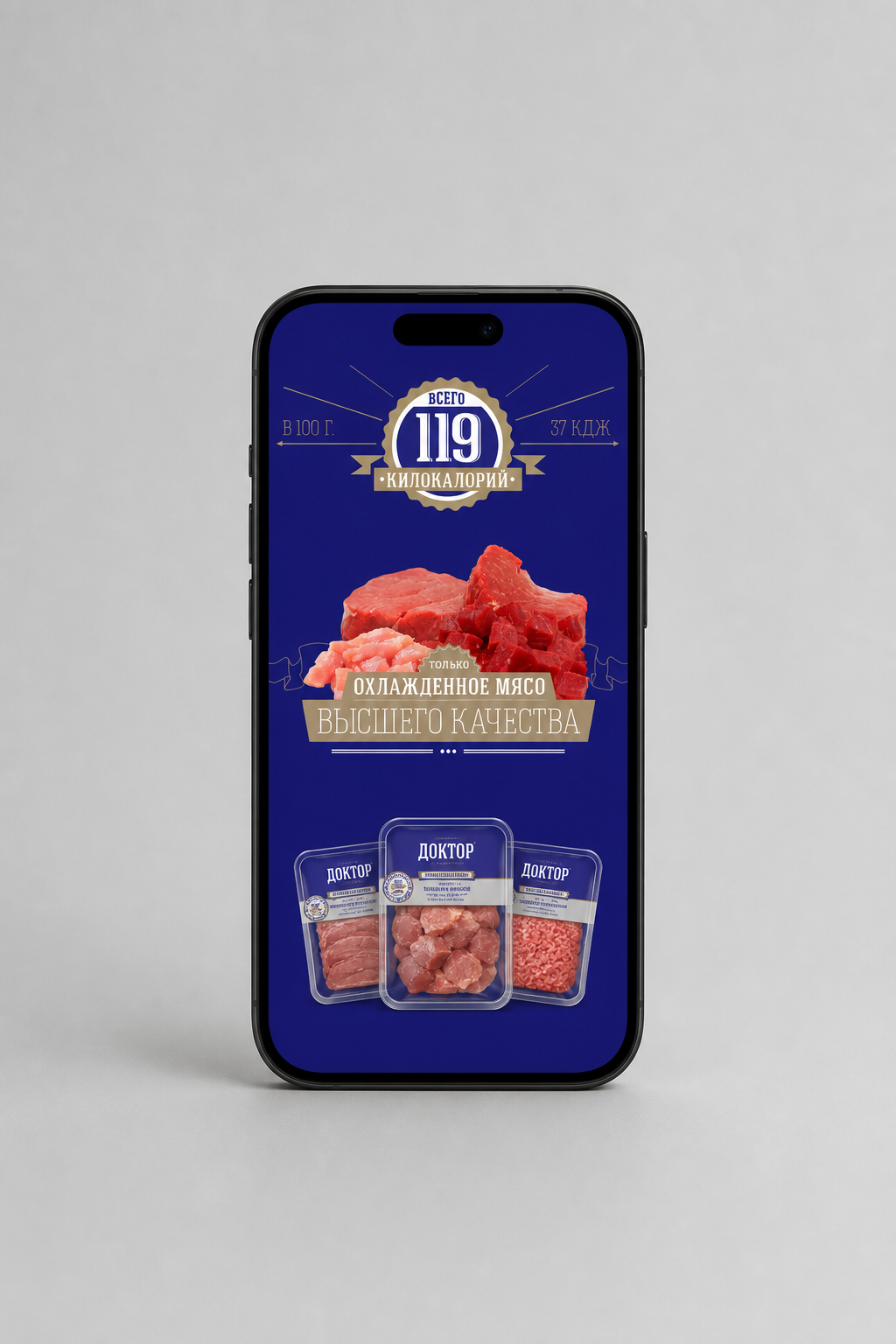 Мобильная версия сайта продуктовой линейки «Доктор»