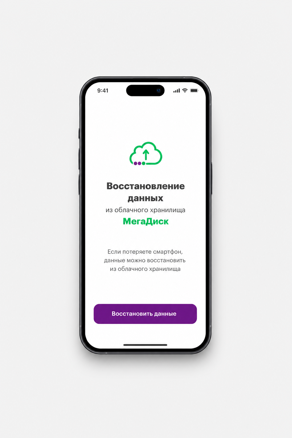 Восстановление данных из облачного хранилища «МегаДиск»