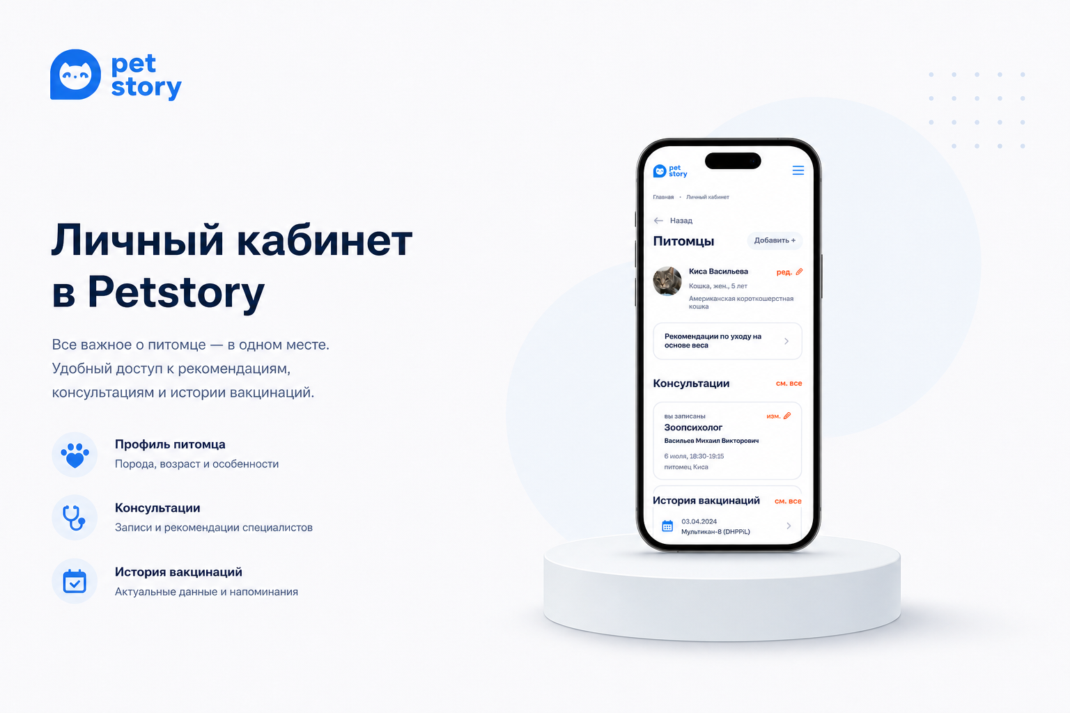 Личный кабинет владельца с профилями питомцев в Petstory