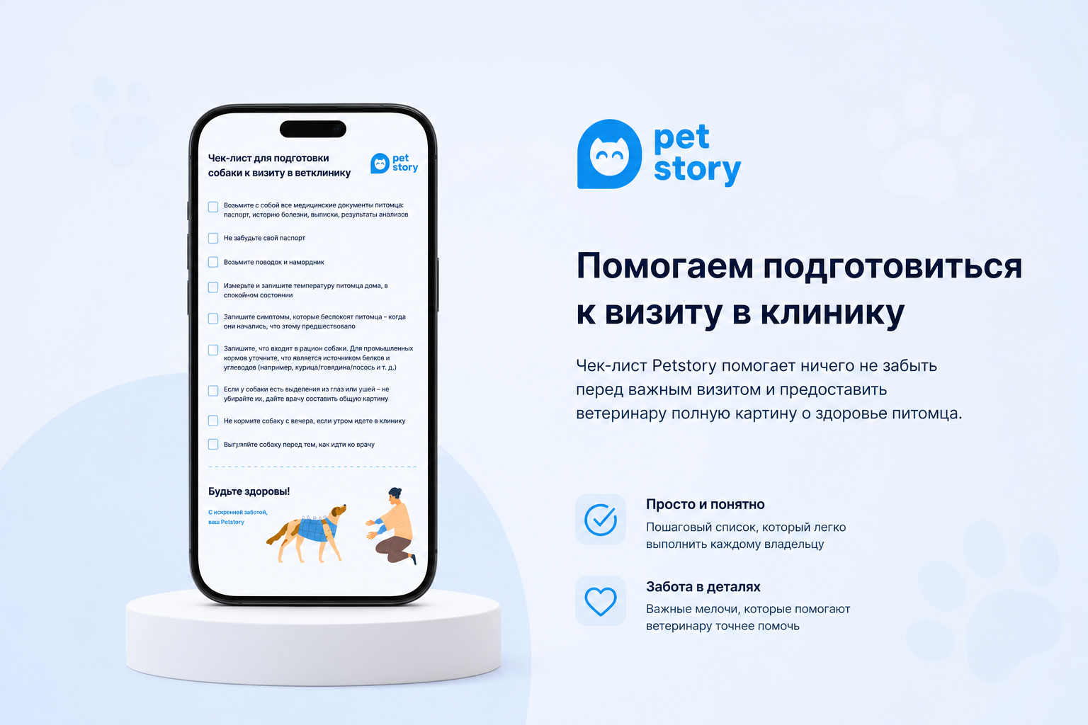 Мобильный сценарий диагностики питомца по симптомам