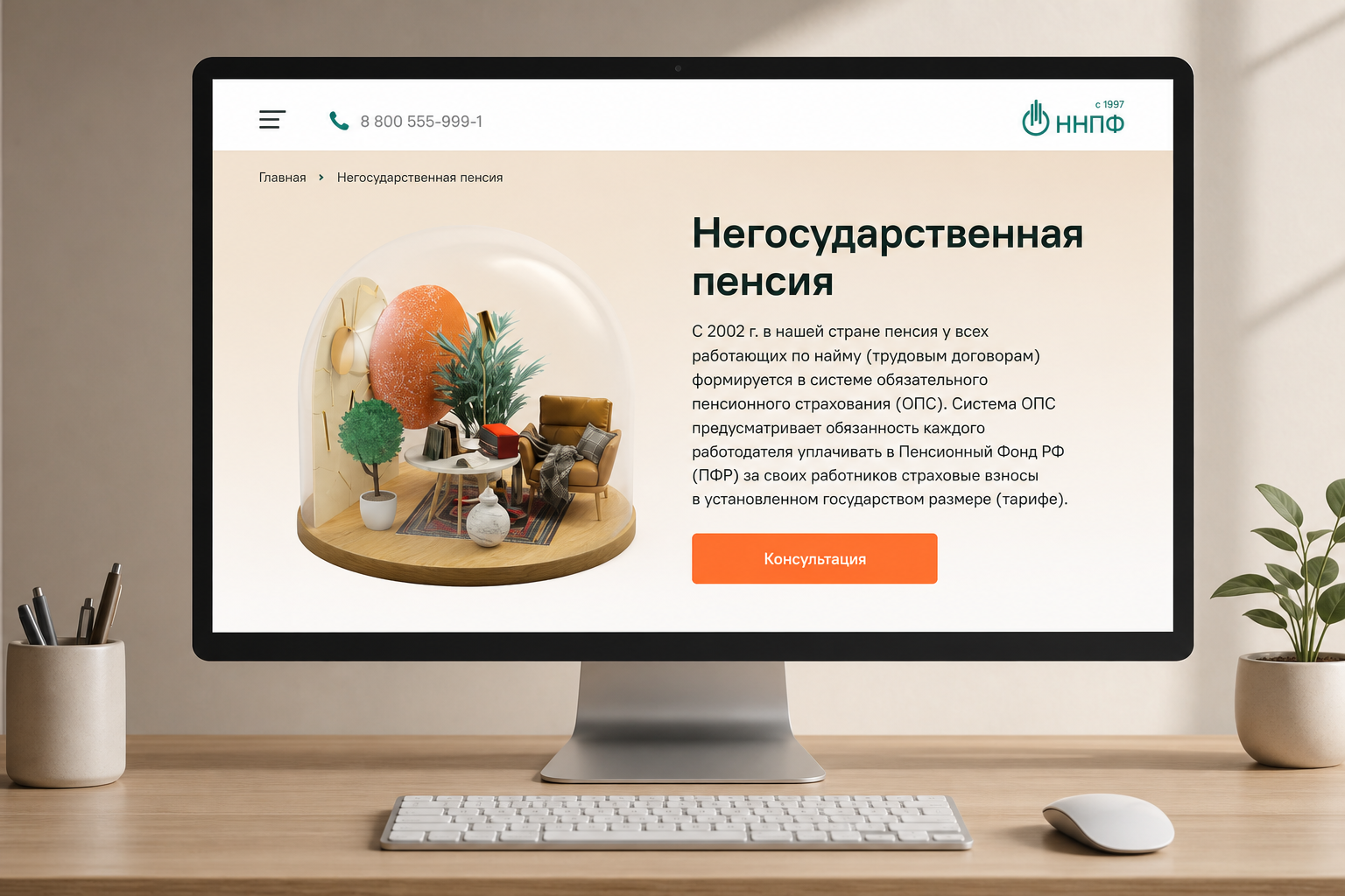 Страница пенсионной программы Национального НПФ с понятной навигацией и карточками условий