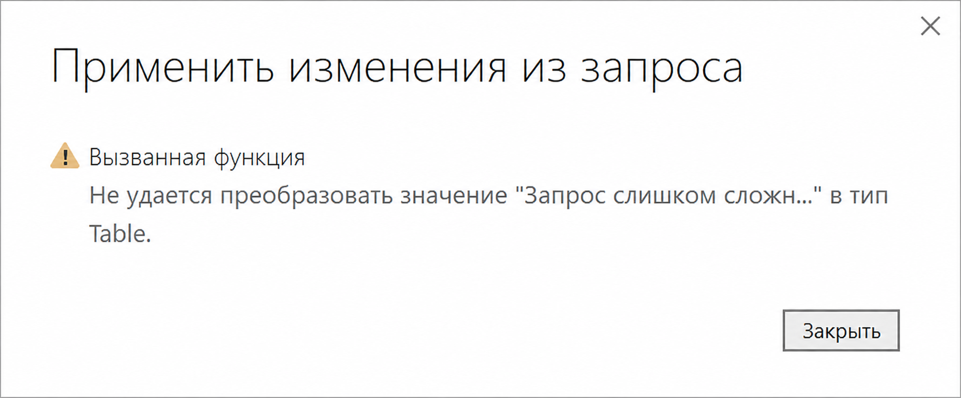 Ошибка преобразования запроса в Power BI