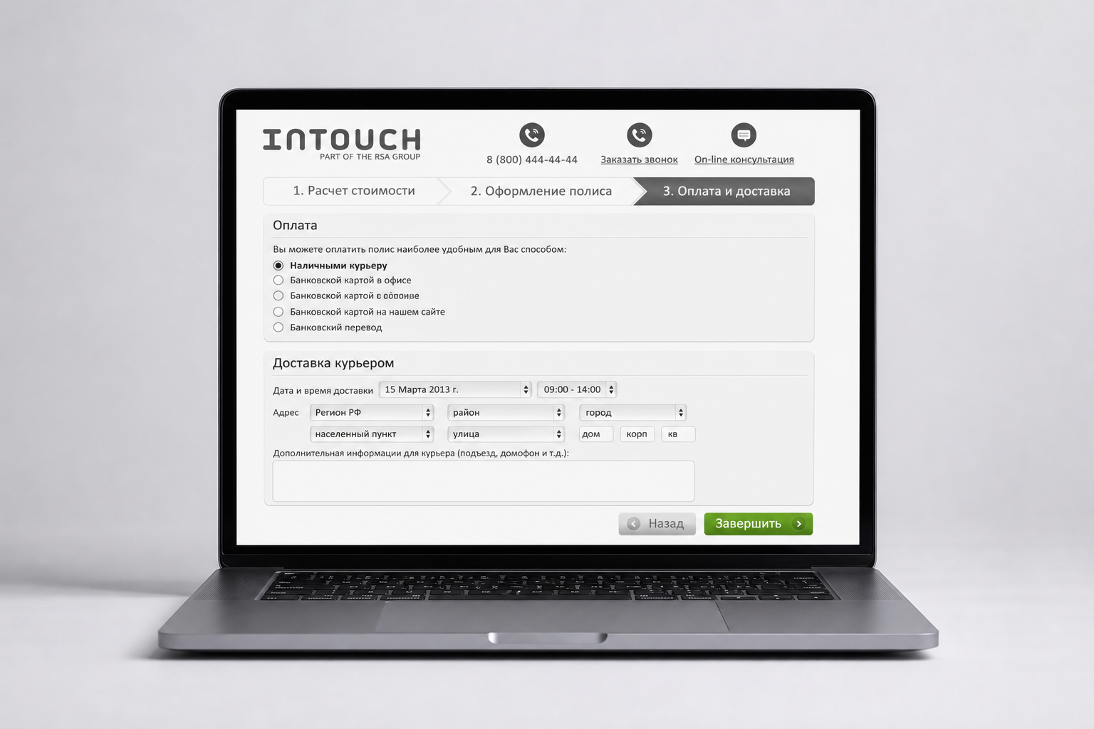 Прототип сценария оплаты и доставки полиса INTOUCH