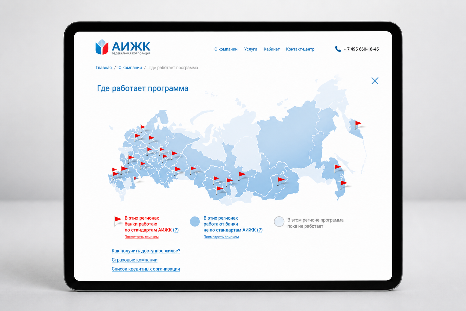Карта регионов работы программы доступного жилья АИЖК