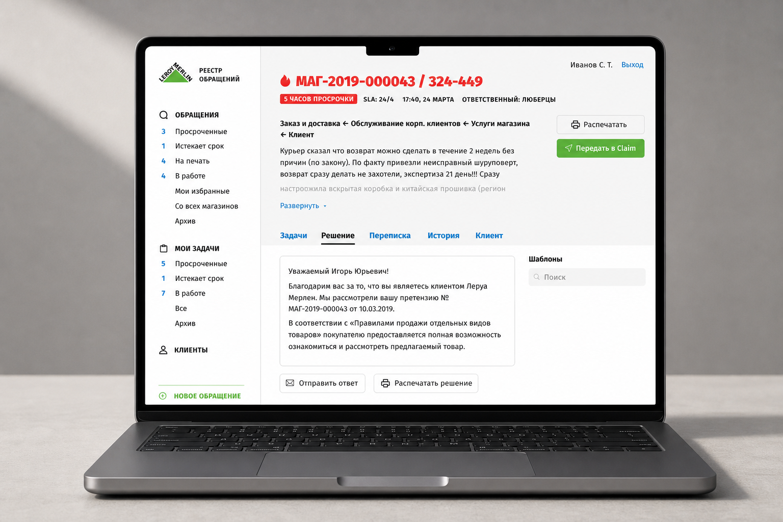 Карточка обращения с данными покупателя и историей работы