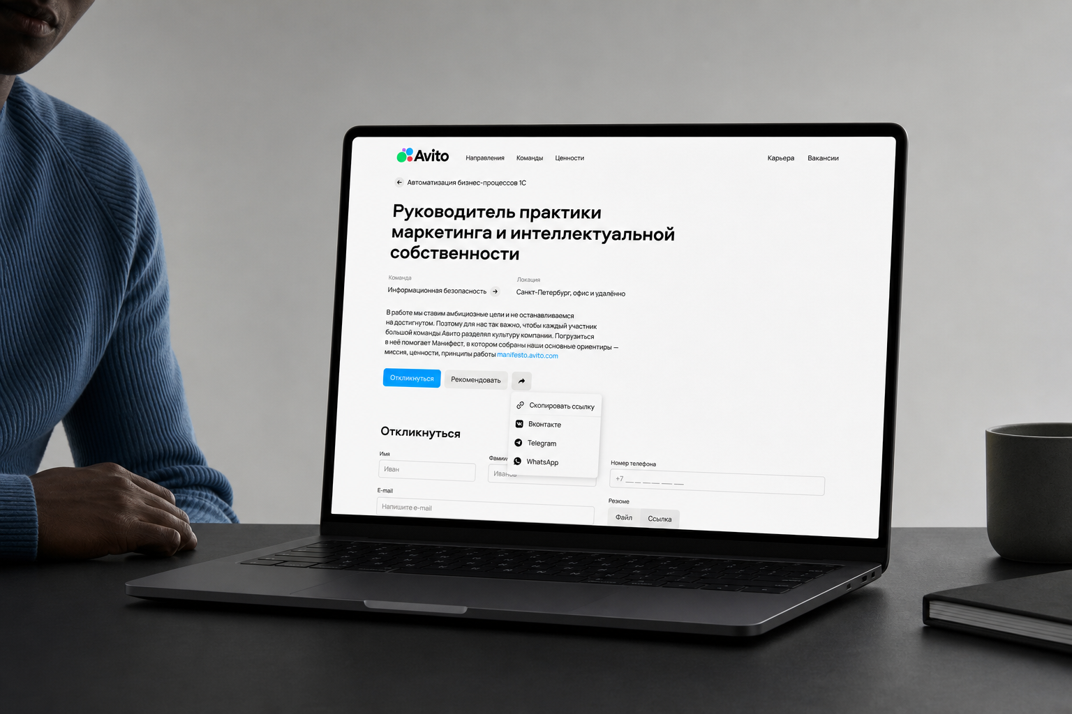 Детальная страница вакансии Avito с формой отклика