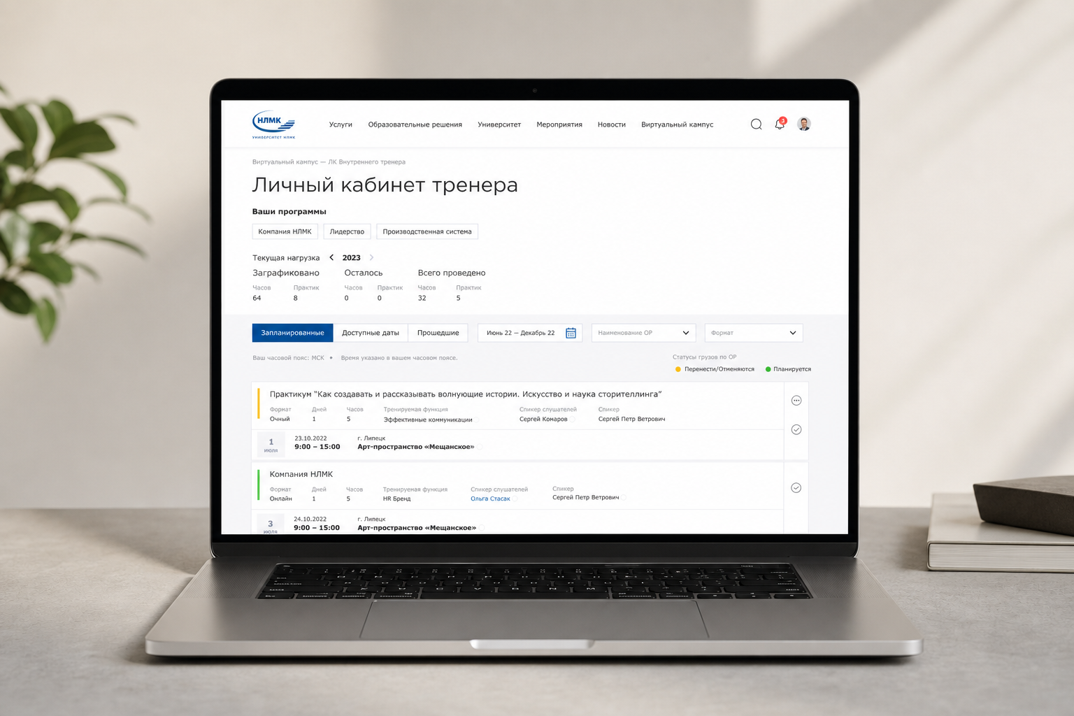 Личный кабинет тренера Университета НЛМК