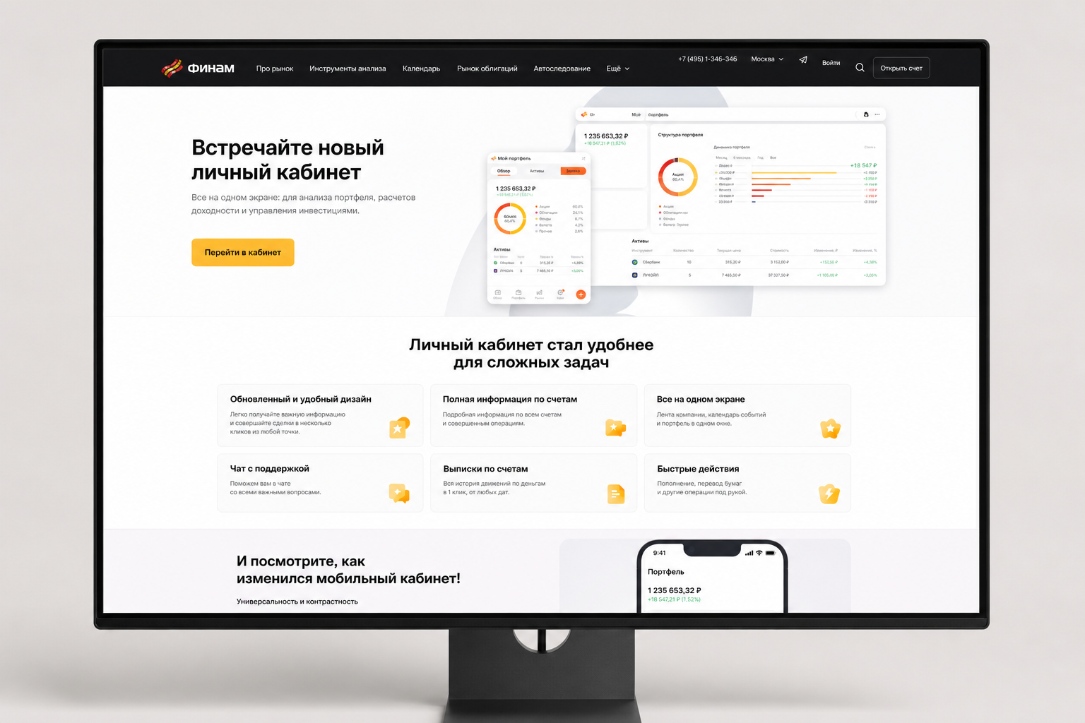 Продуктовый лендинг «Финам», собранный из шаблонных блоков