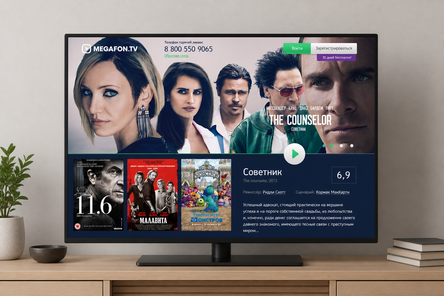 Интерфейс каталога и просмотра контента MegaFon.TV 2.0