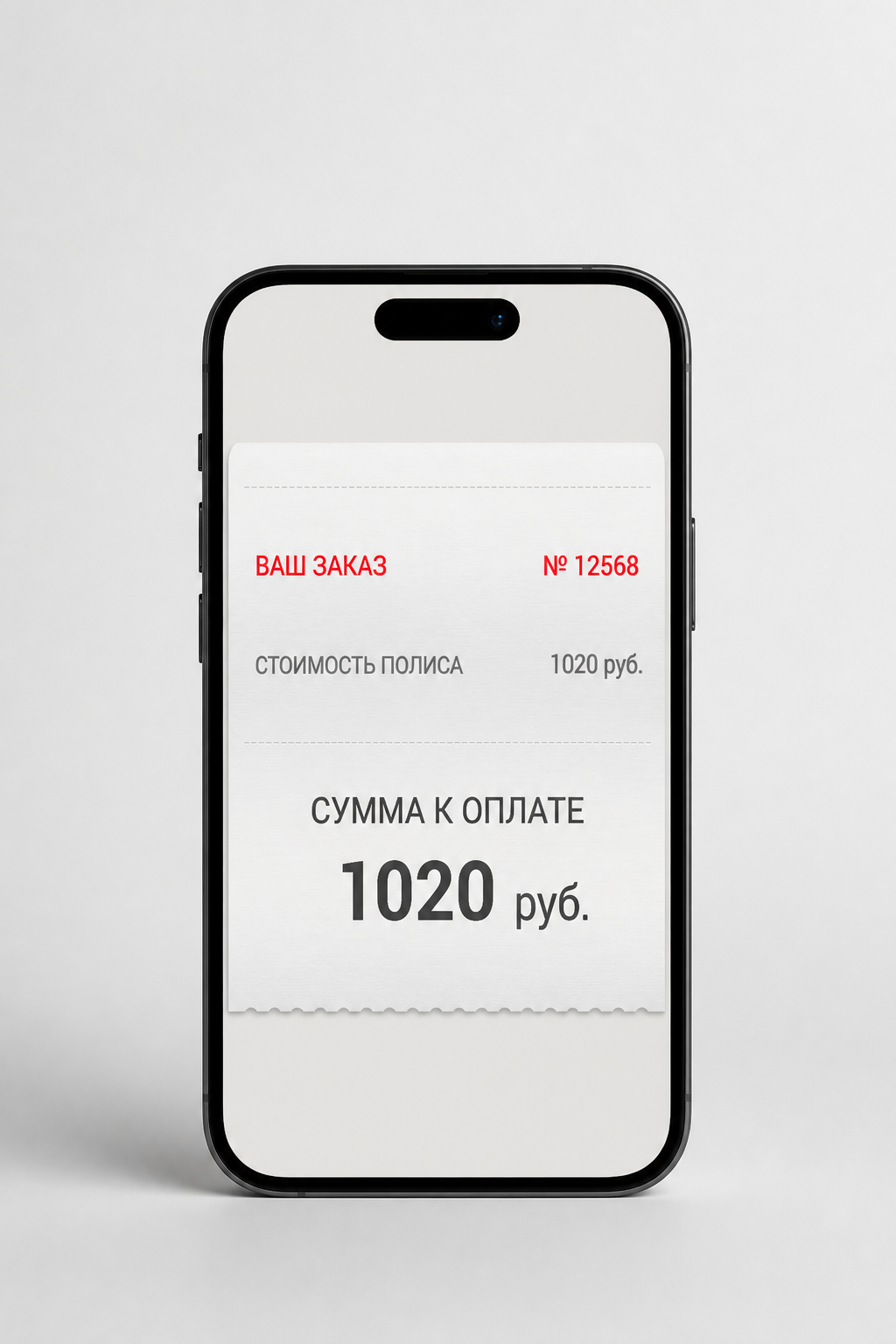 Стоимость полиса ВЗР после оптимизации — 1020 рублей
