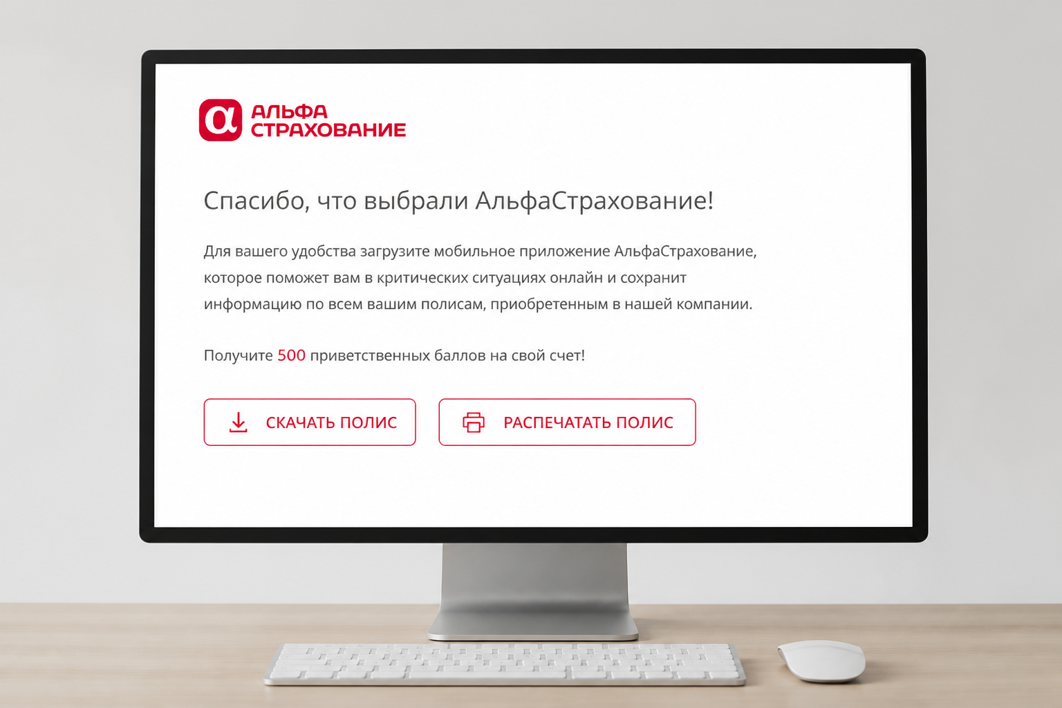 Подтверждение покупки и получение электронного полиса ОСАГО