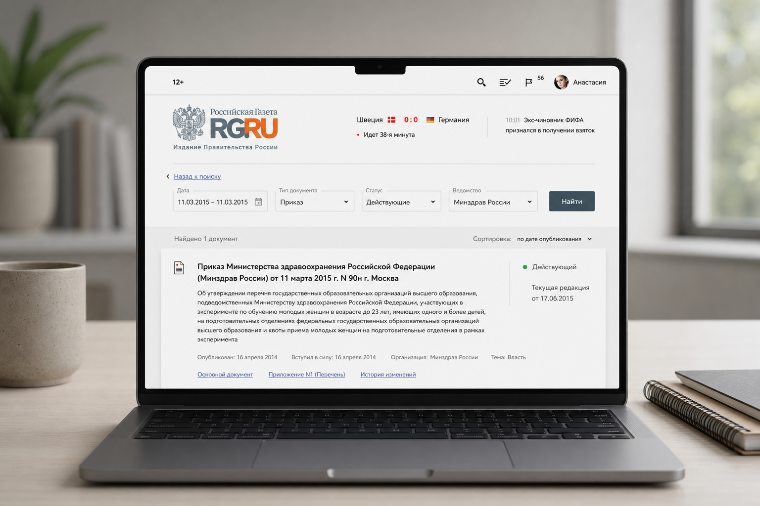 Сервис документов RG.ru с фильтрами и актуальной редакцией закона