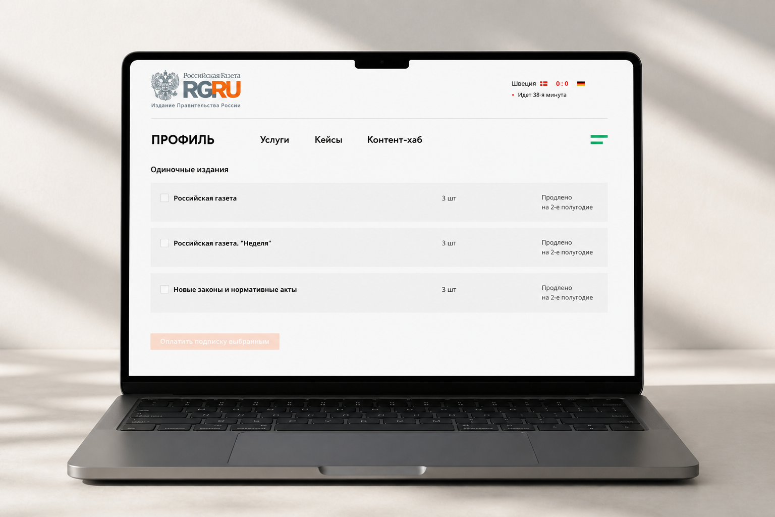 Личный кабинет читателя RG.ru с подписками и отслеживаемыми сюжетами