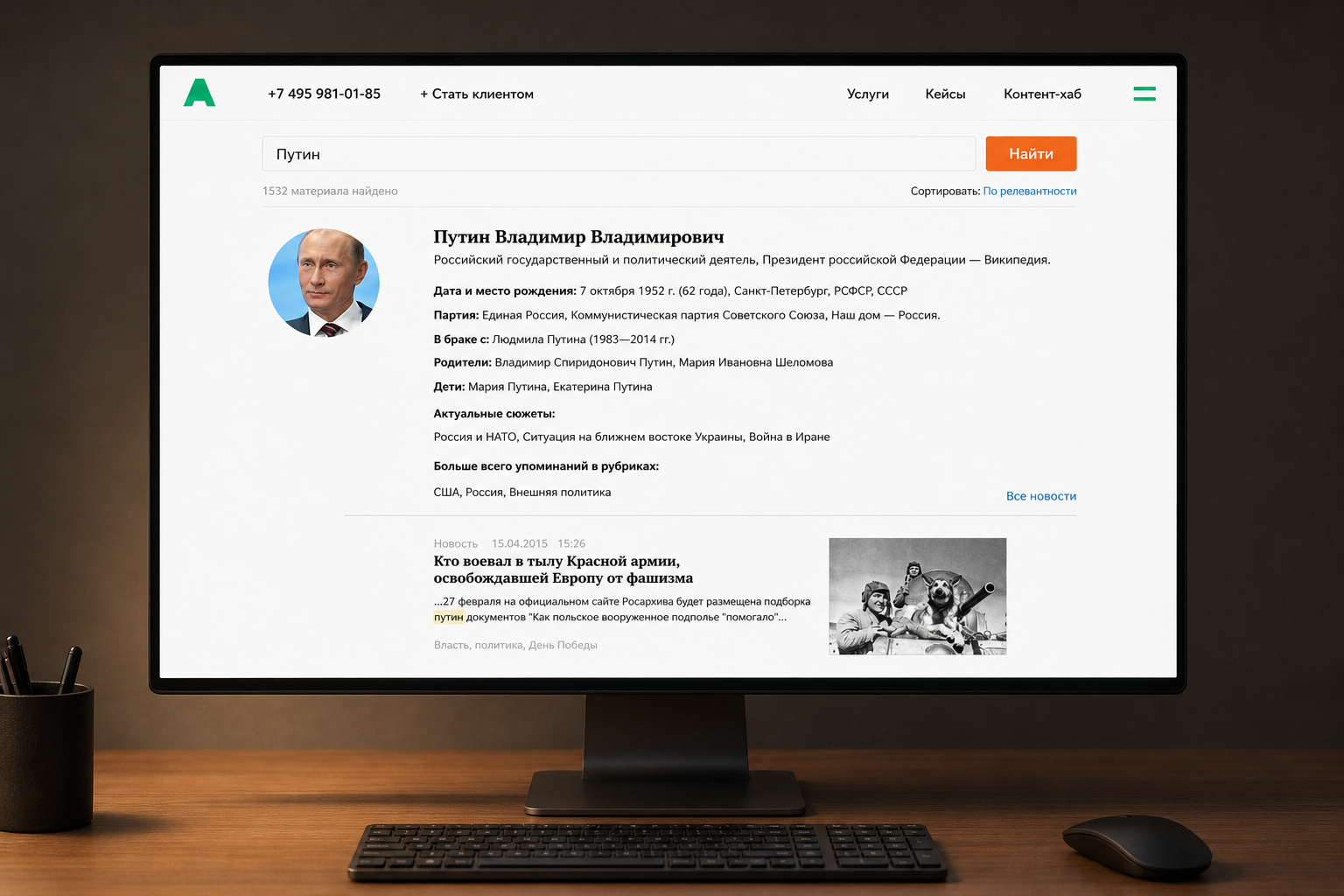 Поиск RG.ru с геофильтром и результатами по персоналии
