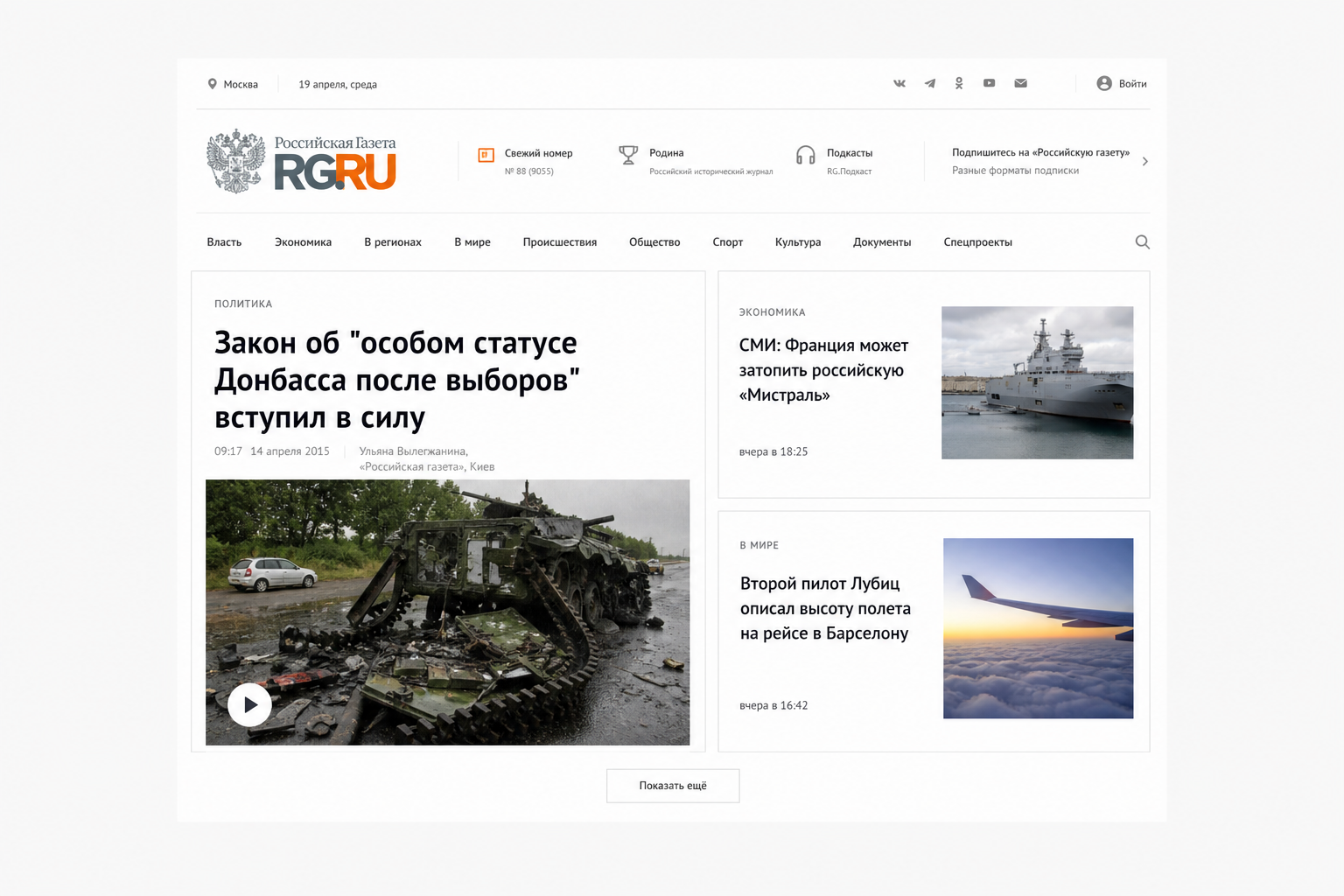 Адаптивный прототип нового сайта «Российской газеты»