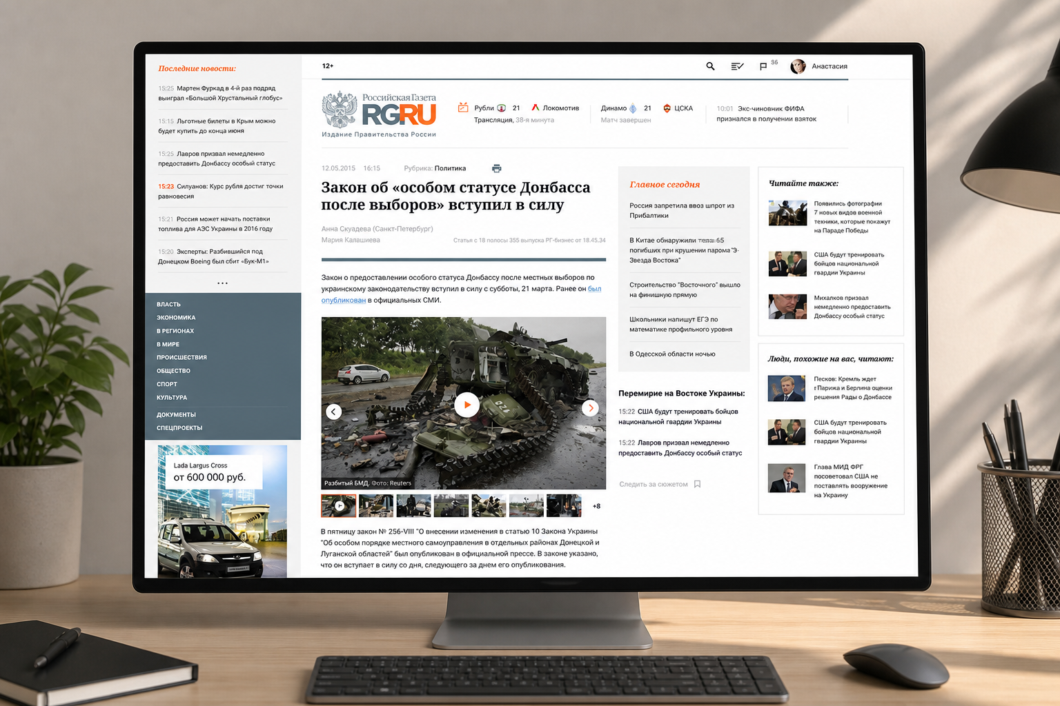 Страница статьи RG.ru с новостной картиной дня и рекомендациями