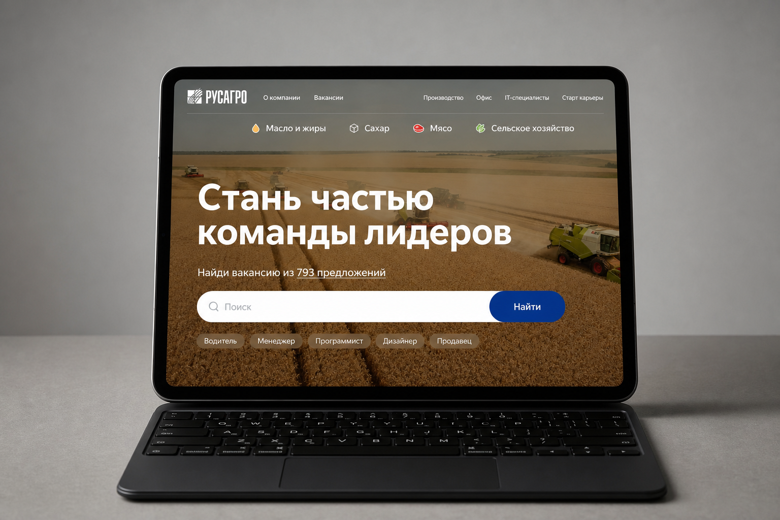 Главная страница карьерного сайта Русагро с поиском вакансий