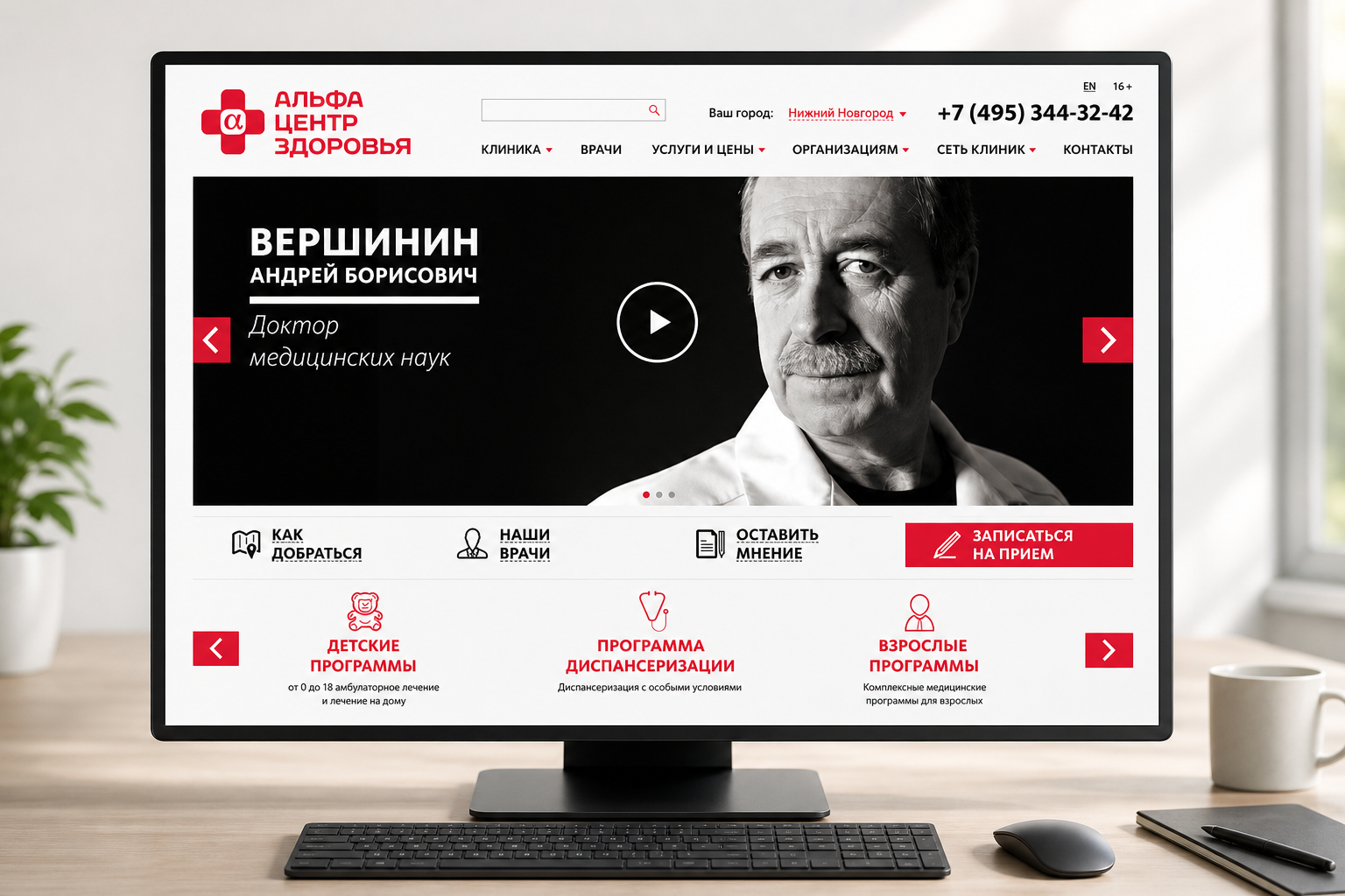 Главная страница сайта «Альфа-Центр Здоровья» с врачом и онлайн-записью