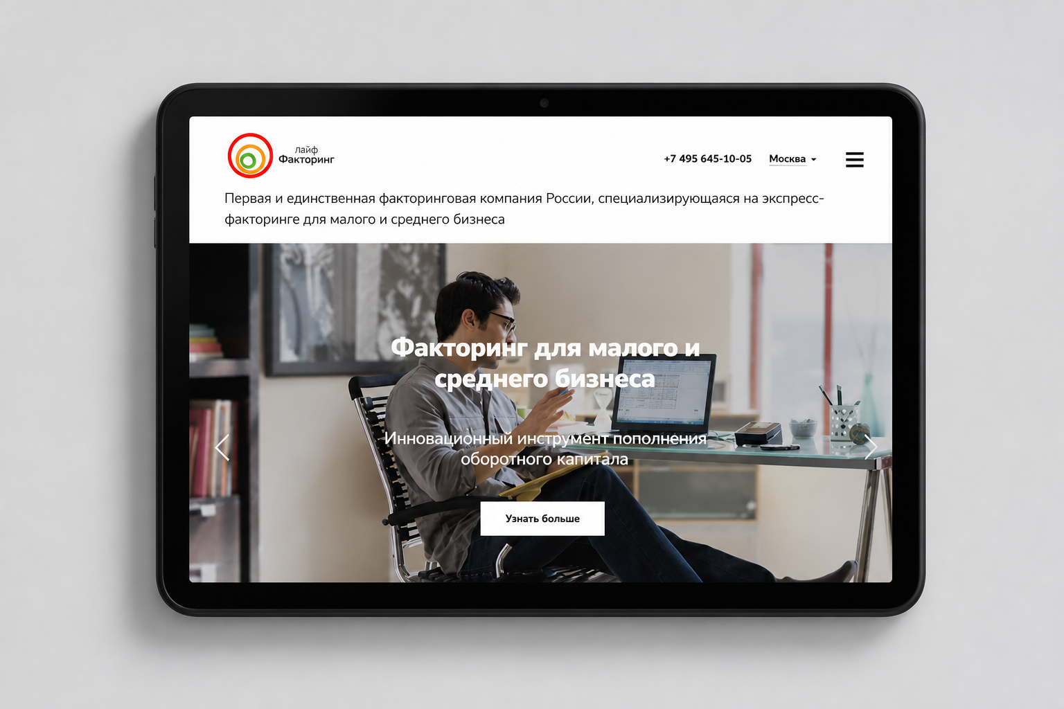 Главная страница сайта Лайф Факторинг на корпоративном планшете LifePAD