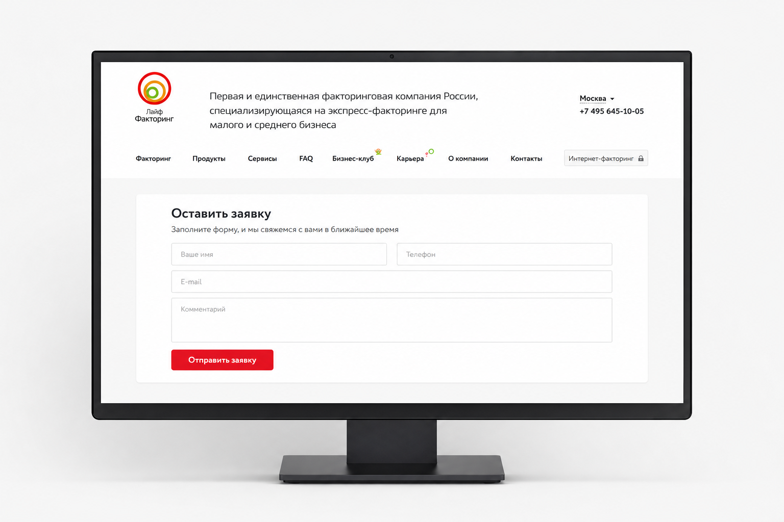 Фиксированная форма заявки на странице продукта Лайф Факторинг
