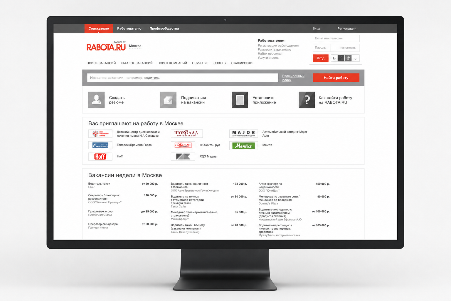 Старый интерфейс Rabota.ru до редизайна